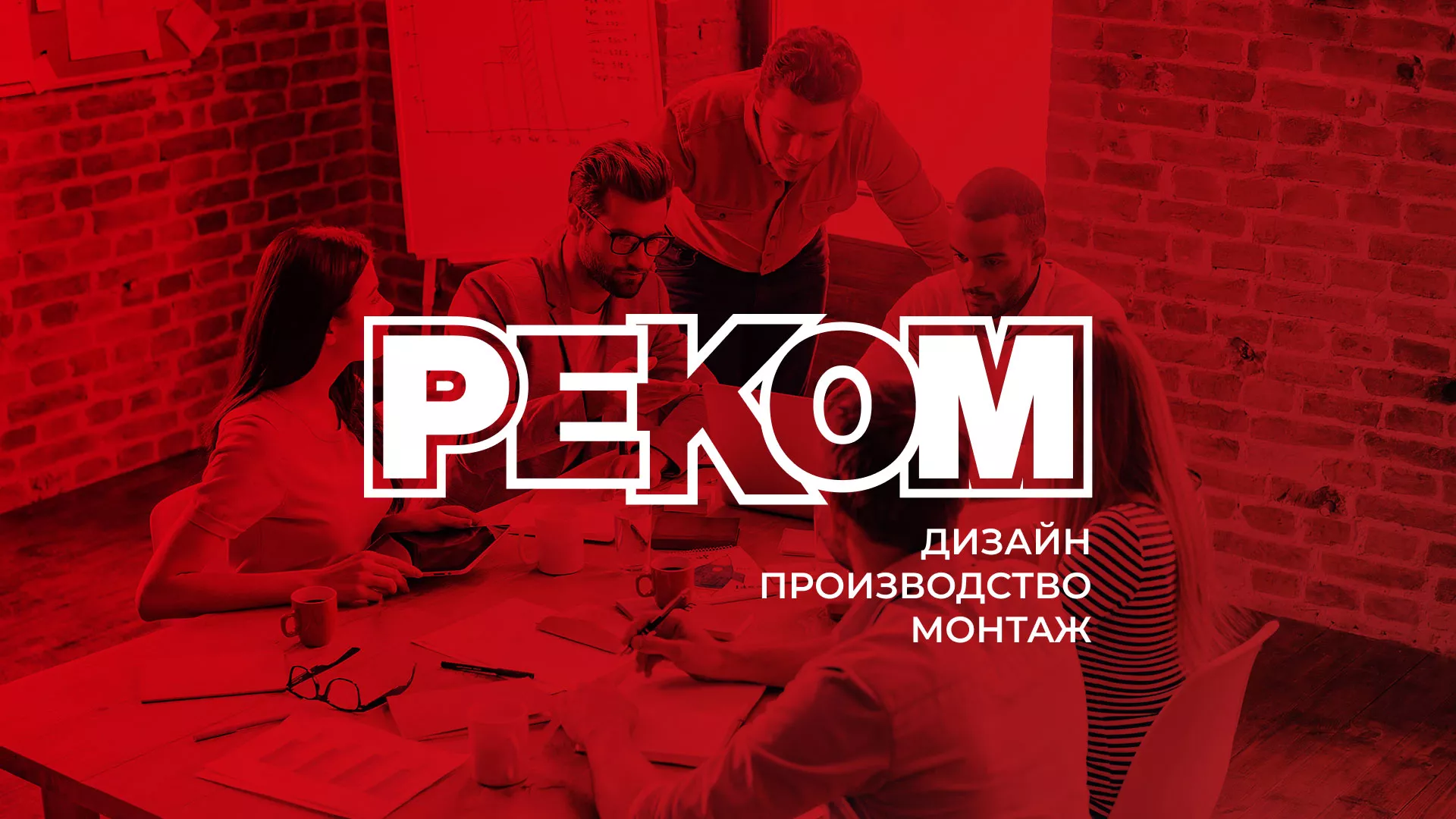Редизайн сайта в Звенигово для рекламно-производственной компании «РЕКОМ»