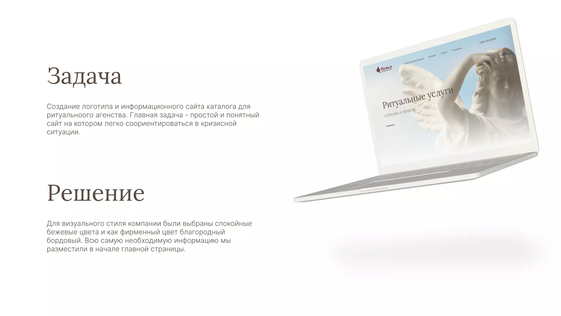 Разработка логотипа и сайта в Звенигово ритуальных услуг «Семья»