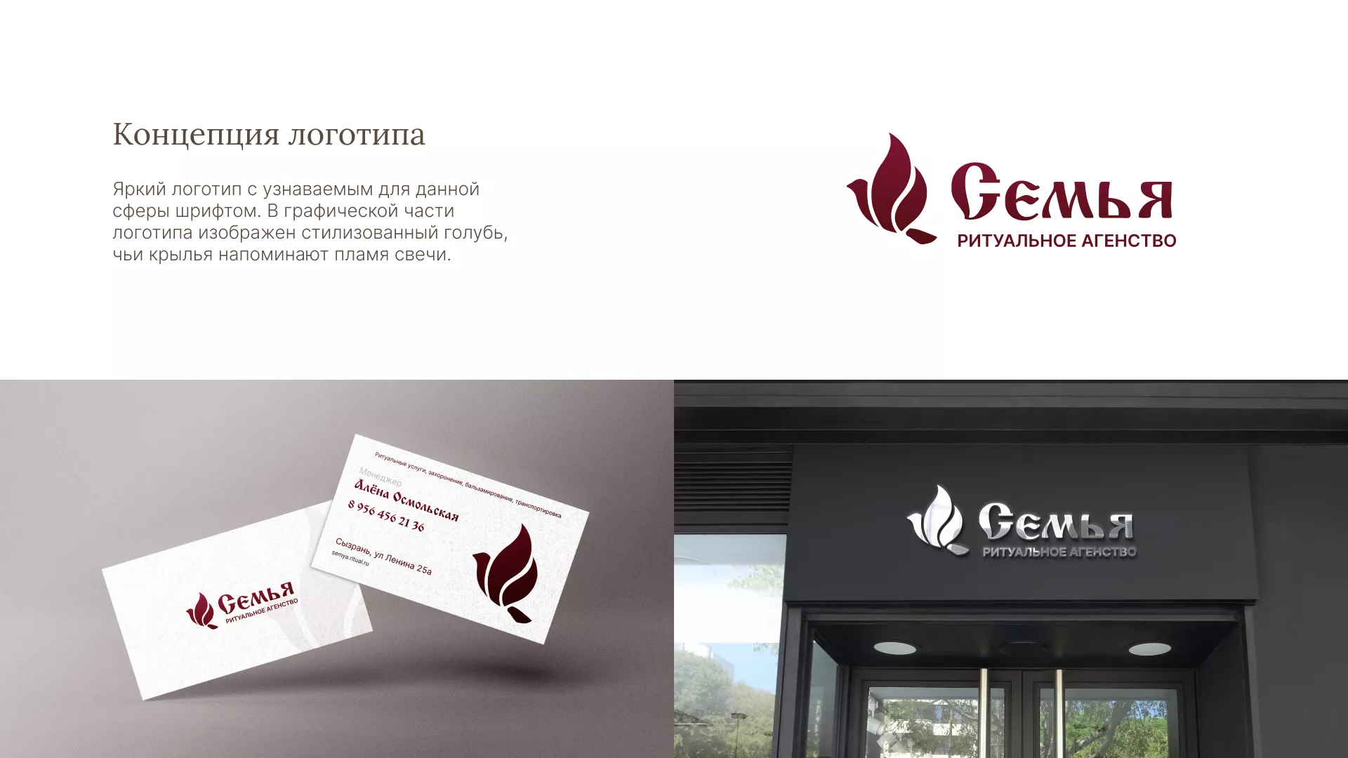 Разработка логотипа и сайта в Звенигово ритуальных услуг «Семья»