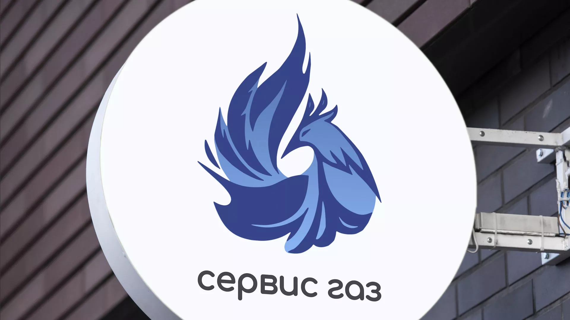 Создание логотипа «Сервис газ» в Звенигово
