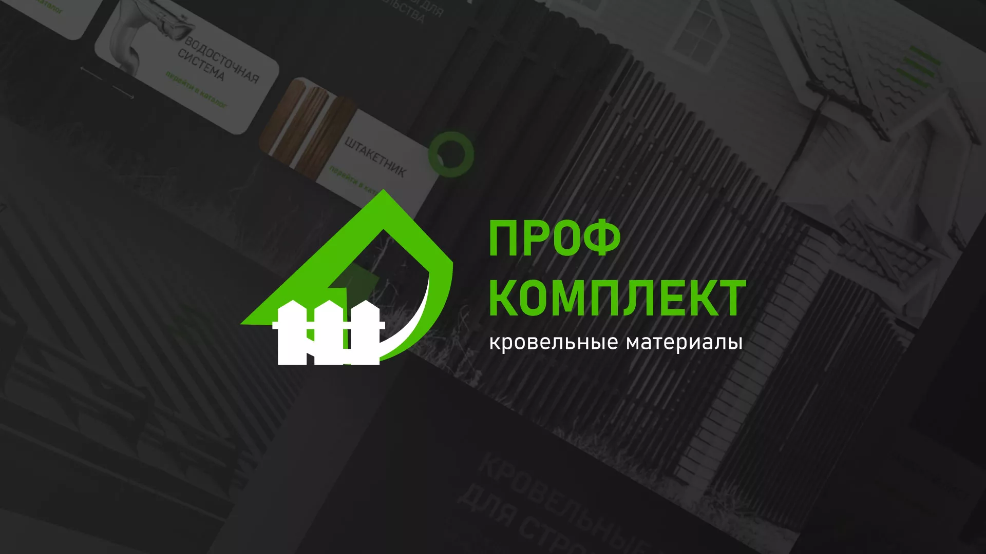 Создание сайта компании «Проф Комплект» в Звенигово