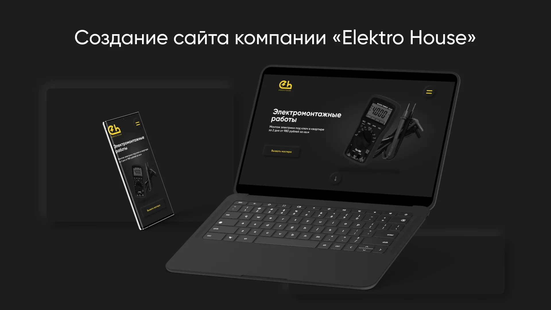 Создание сайта компании «Elektro House» в Звенигово