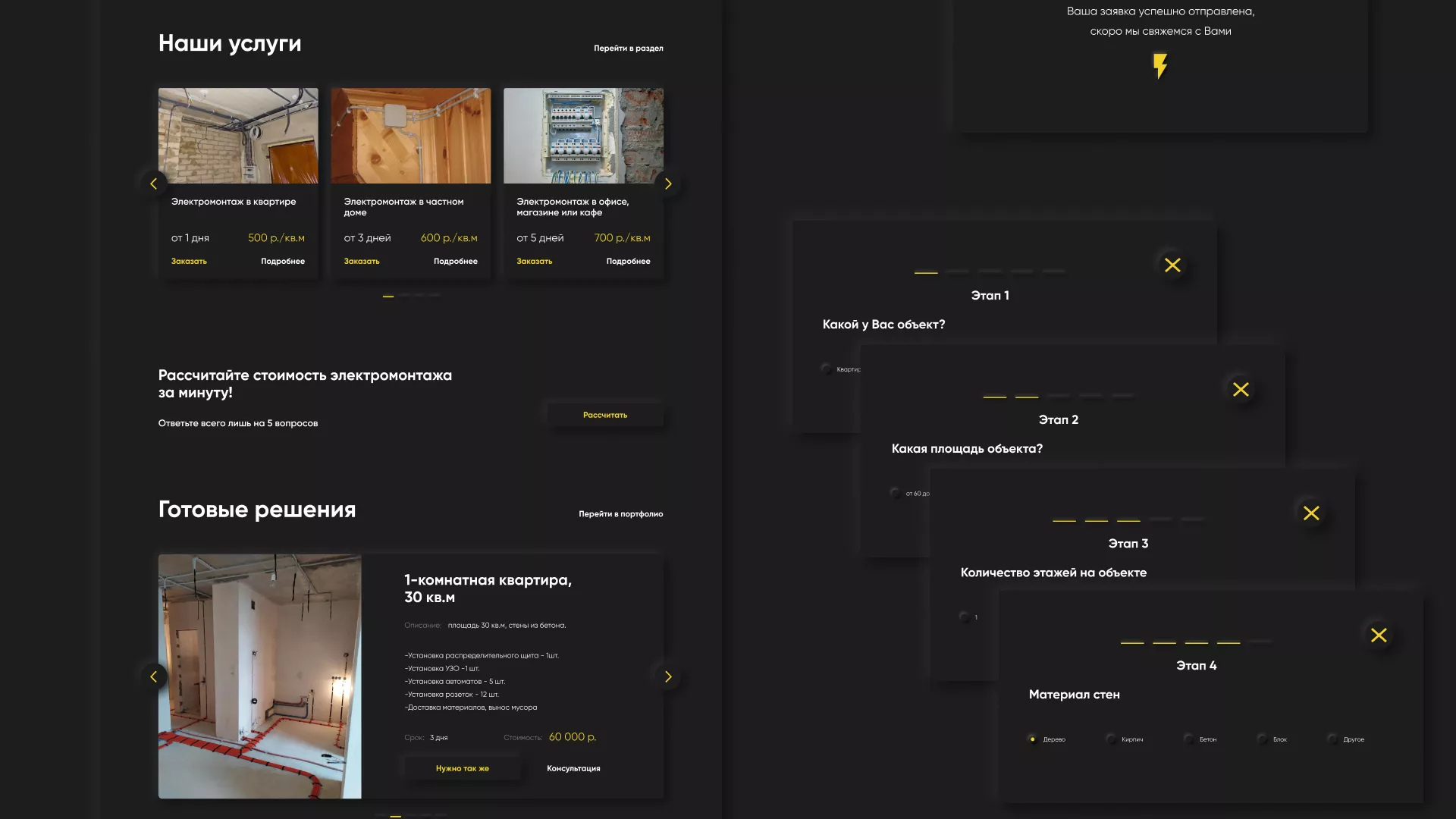 Создание сайта компании «Elektro House» в Звенигово