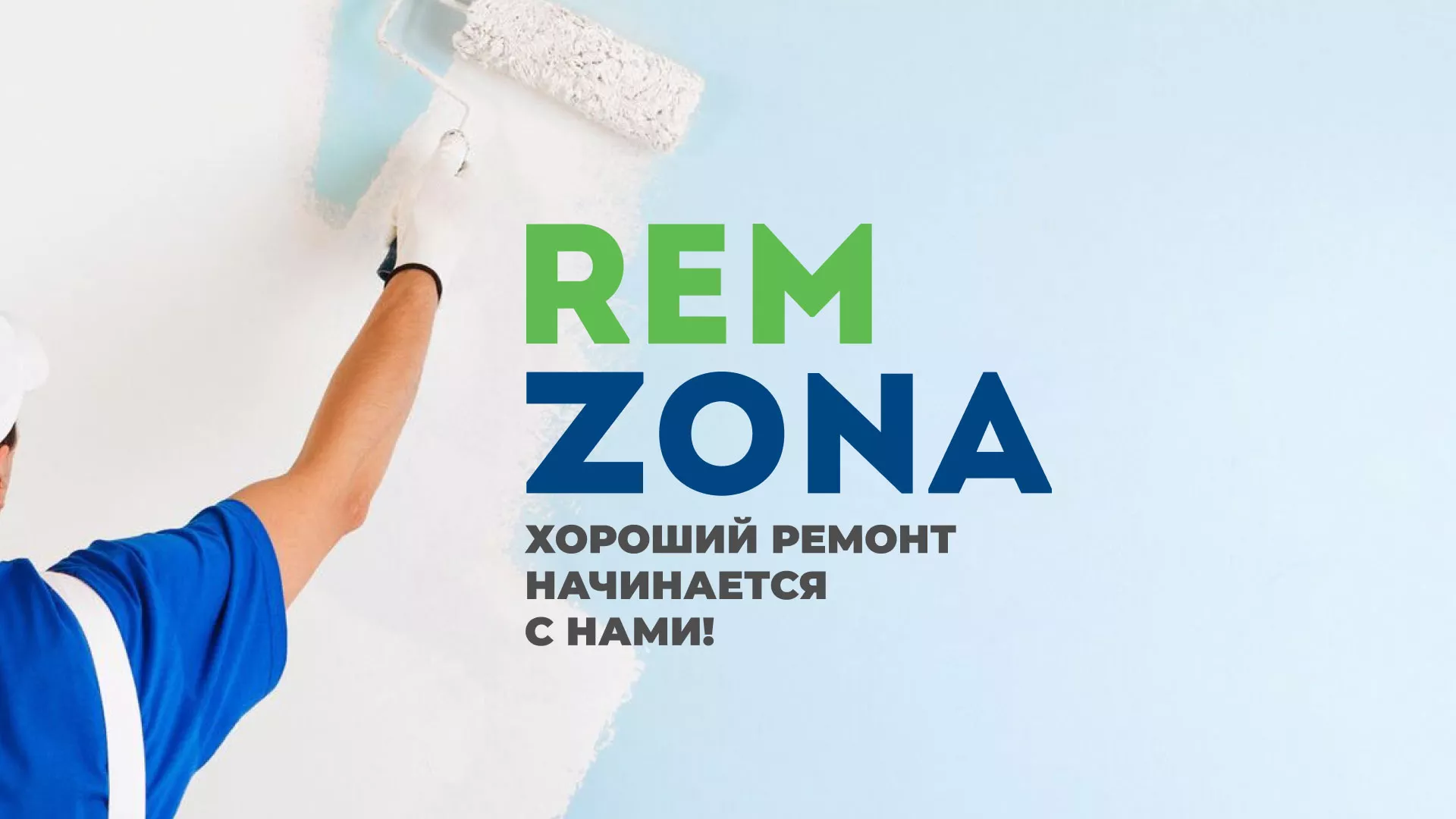 Разработка сайта компании «REMZONA» в Звенигово