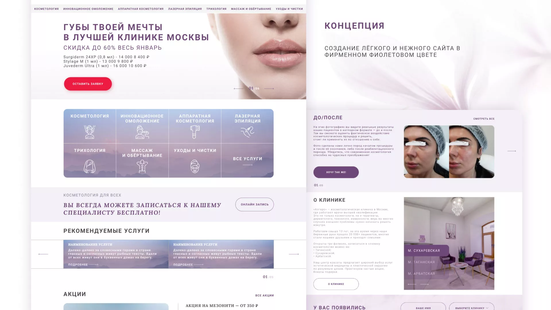 Создание сайта сети клиник эстетической косметологии «Алтеро» в Звенигово