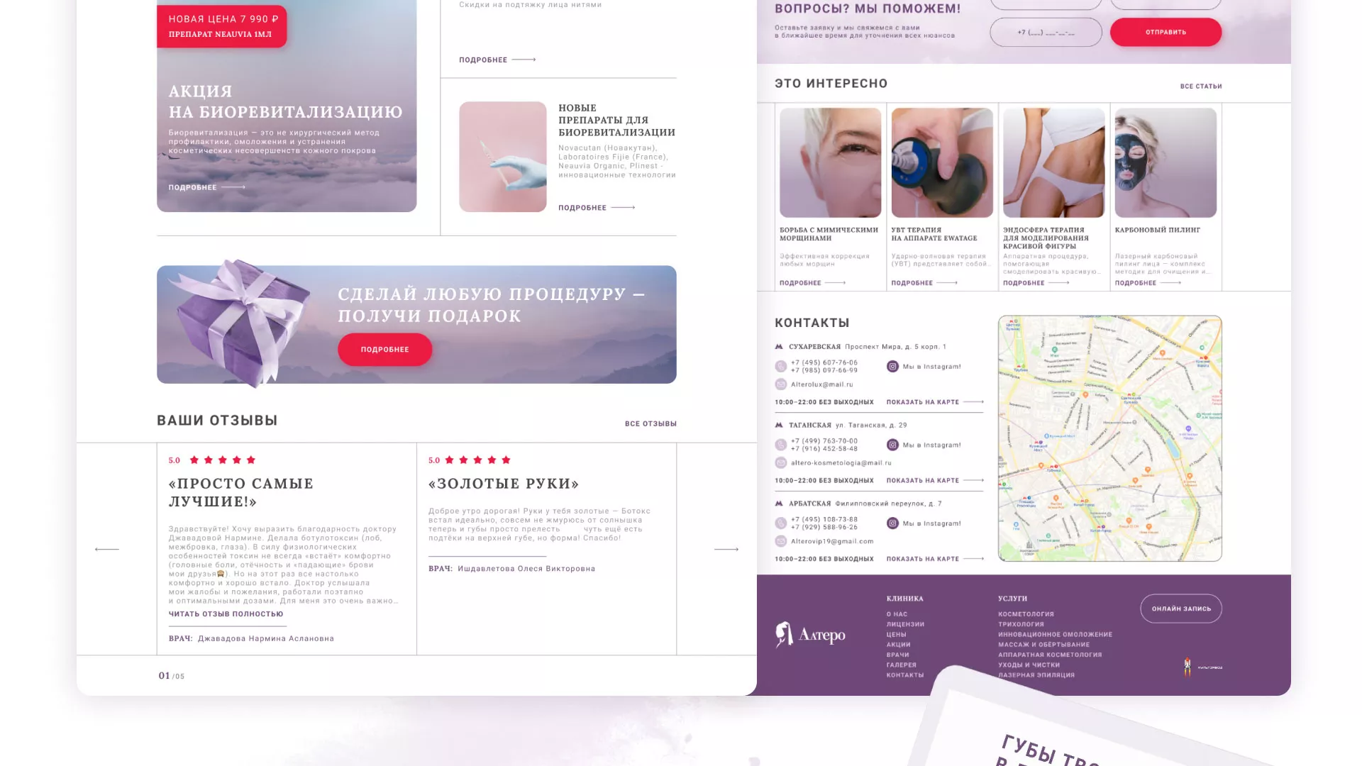 Создание сайта сети клиник эстетической косметологии «Алтеро» в Звенигово