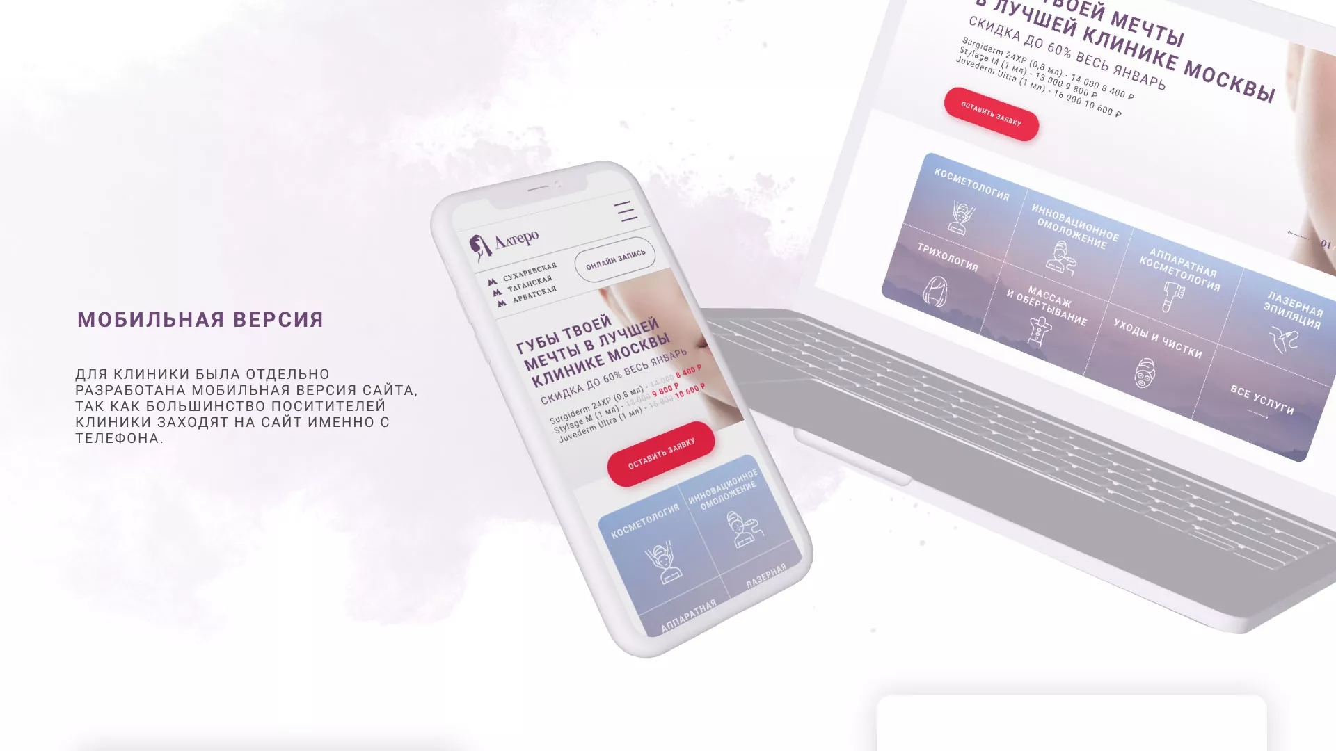 Создание сайта сети клиник эстетической косметологии «Алтеро» в Звенигово