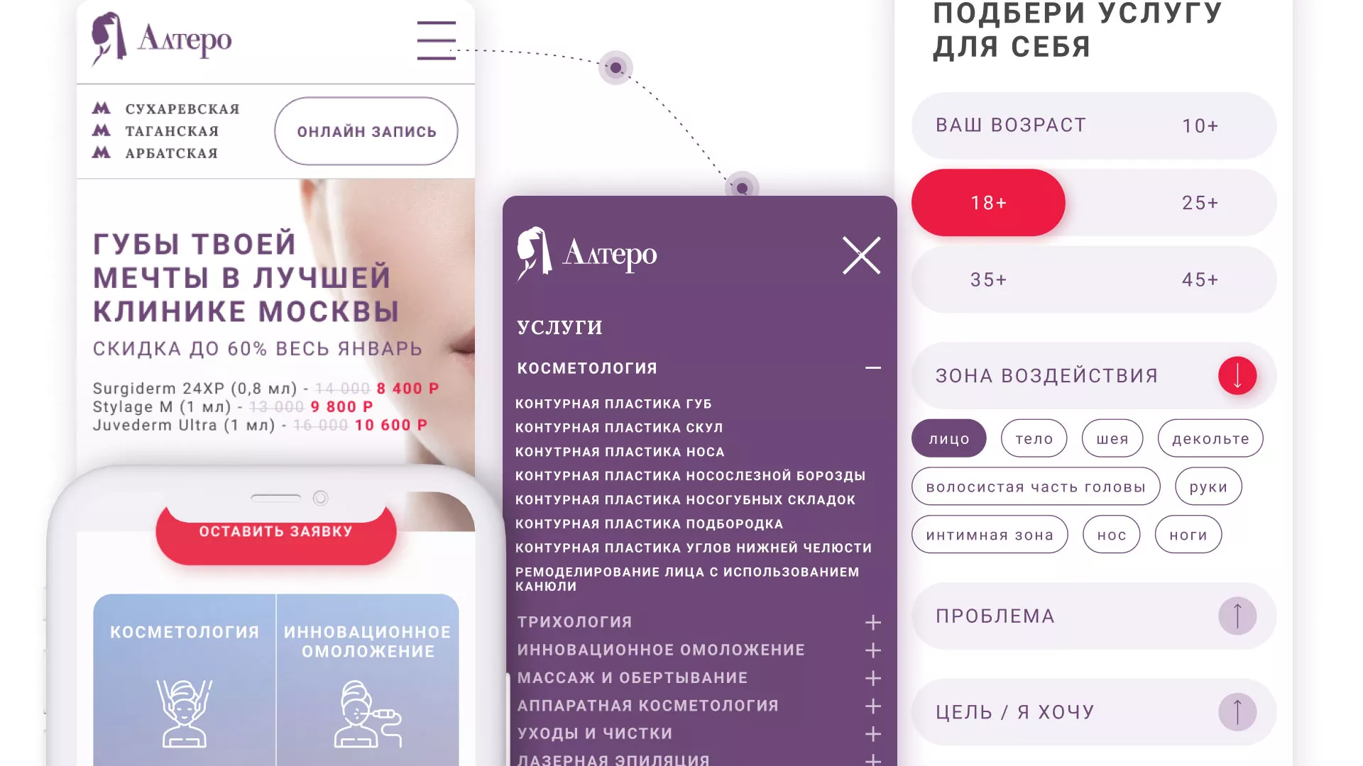 Создание сайта сети клиник эстетической косметологии «Алтеро» в Звенигово