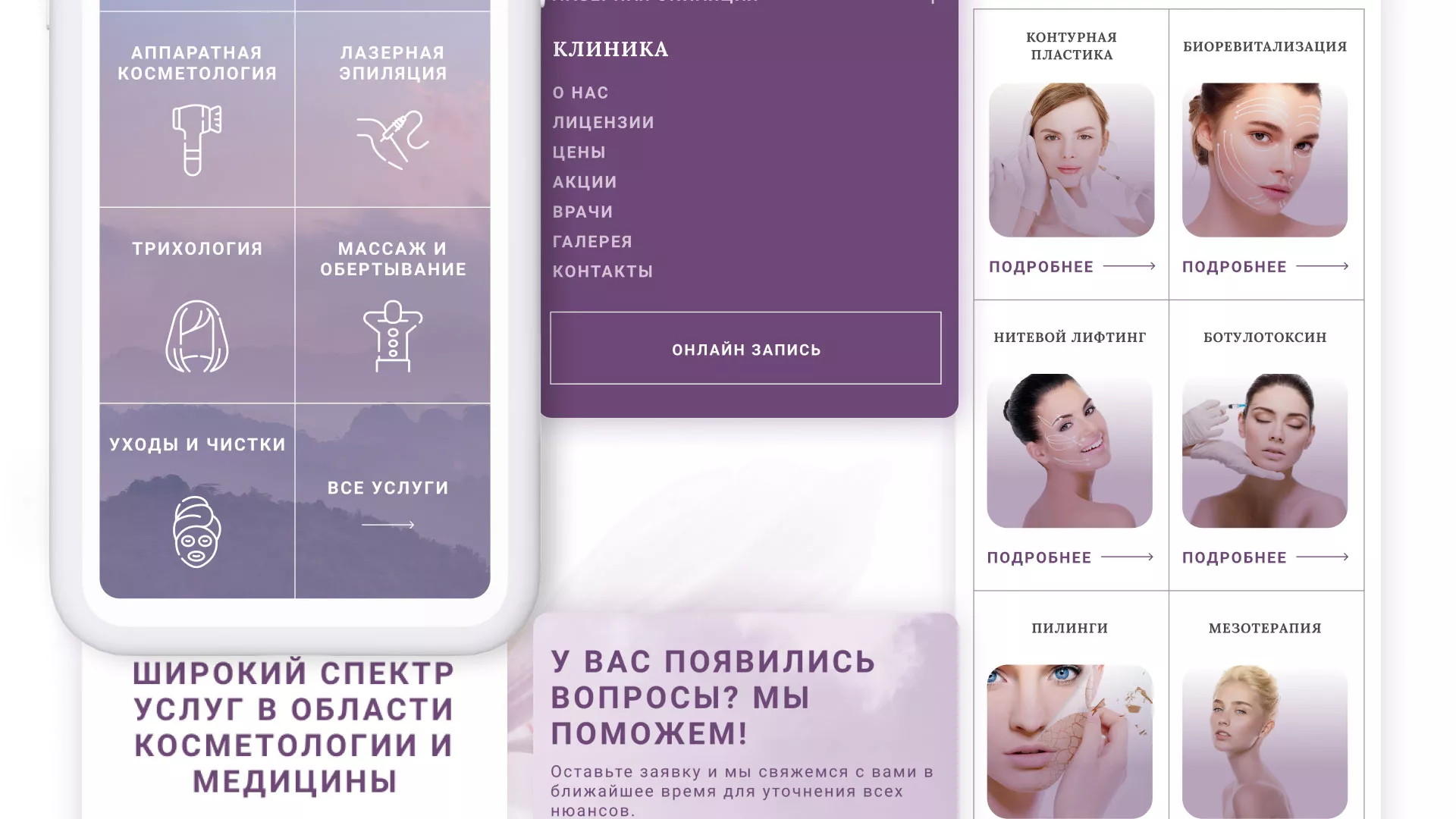 Создание сайта сети клиник эстетической косметологии «Алтеро» в Звенигово