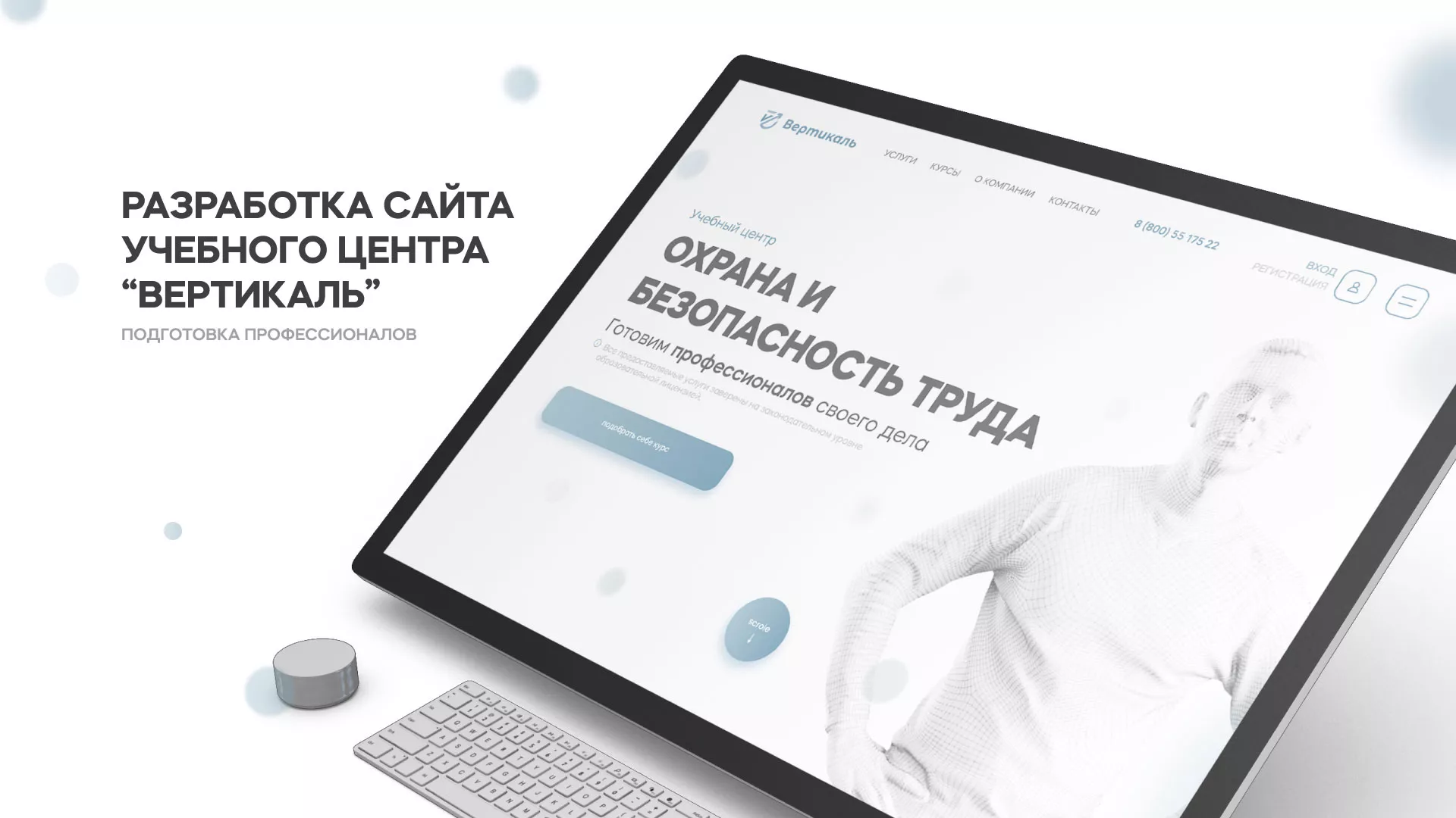 Создание сайта учебного центра «Вертикаль» в Звенигово