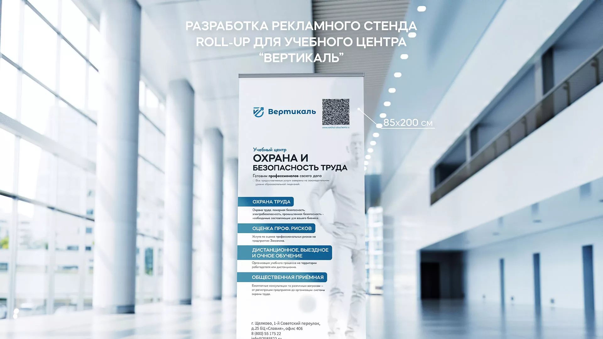 Разработка дизайн-макета ролл-ап стенда для учебного центра «Вертикаль» в Звенигово