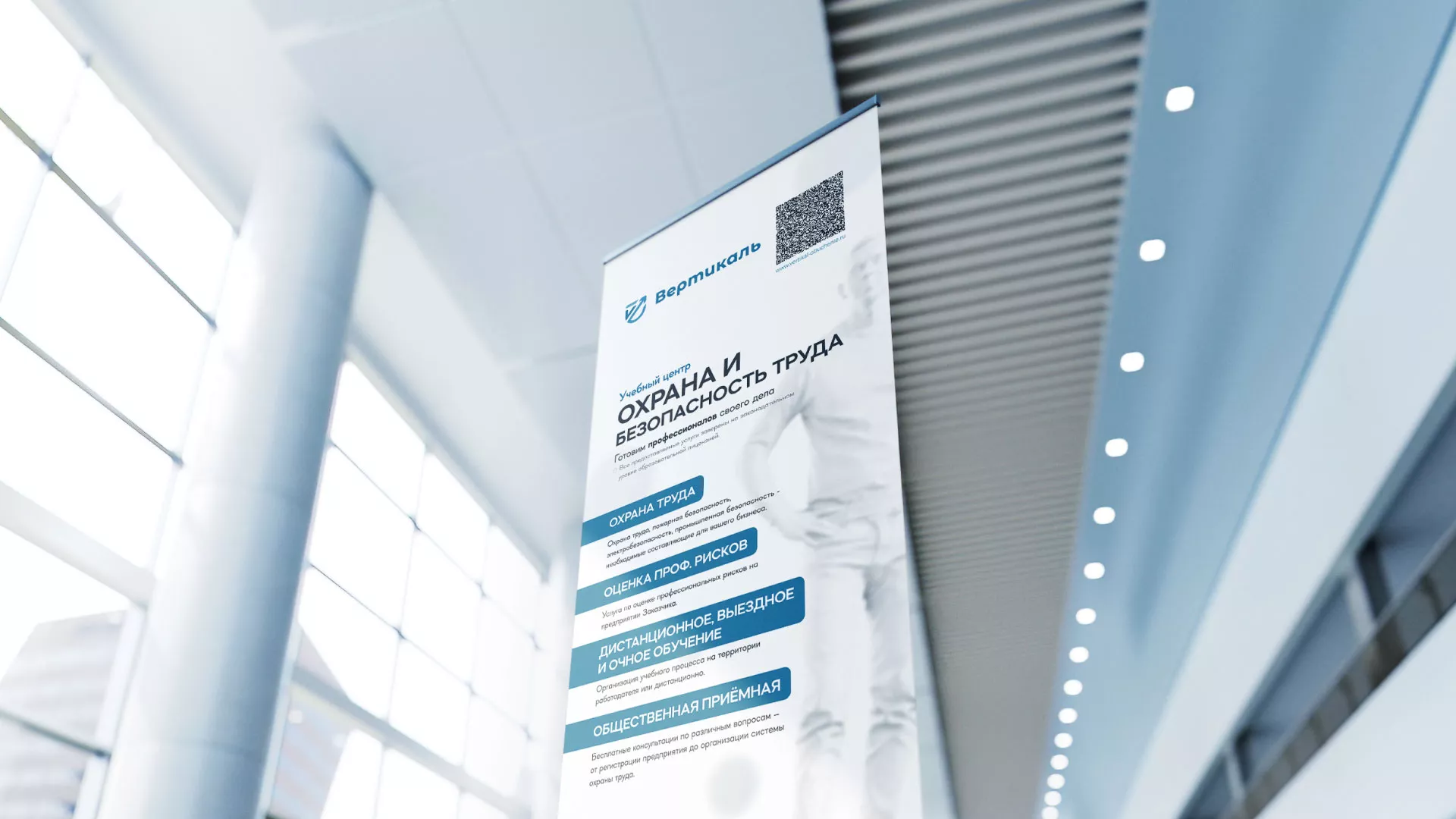 Разработка дизайн-макета ролл-ап стенда для учебного центра «Вертикаль» в Звенигово