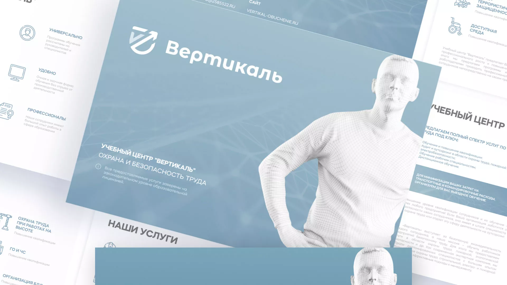 Разработка презентации для учебного центра «Вертикаль» в Звенигово