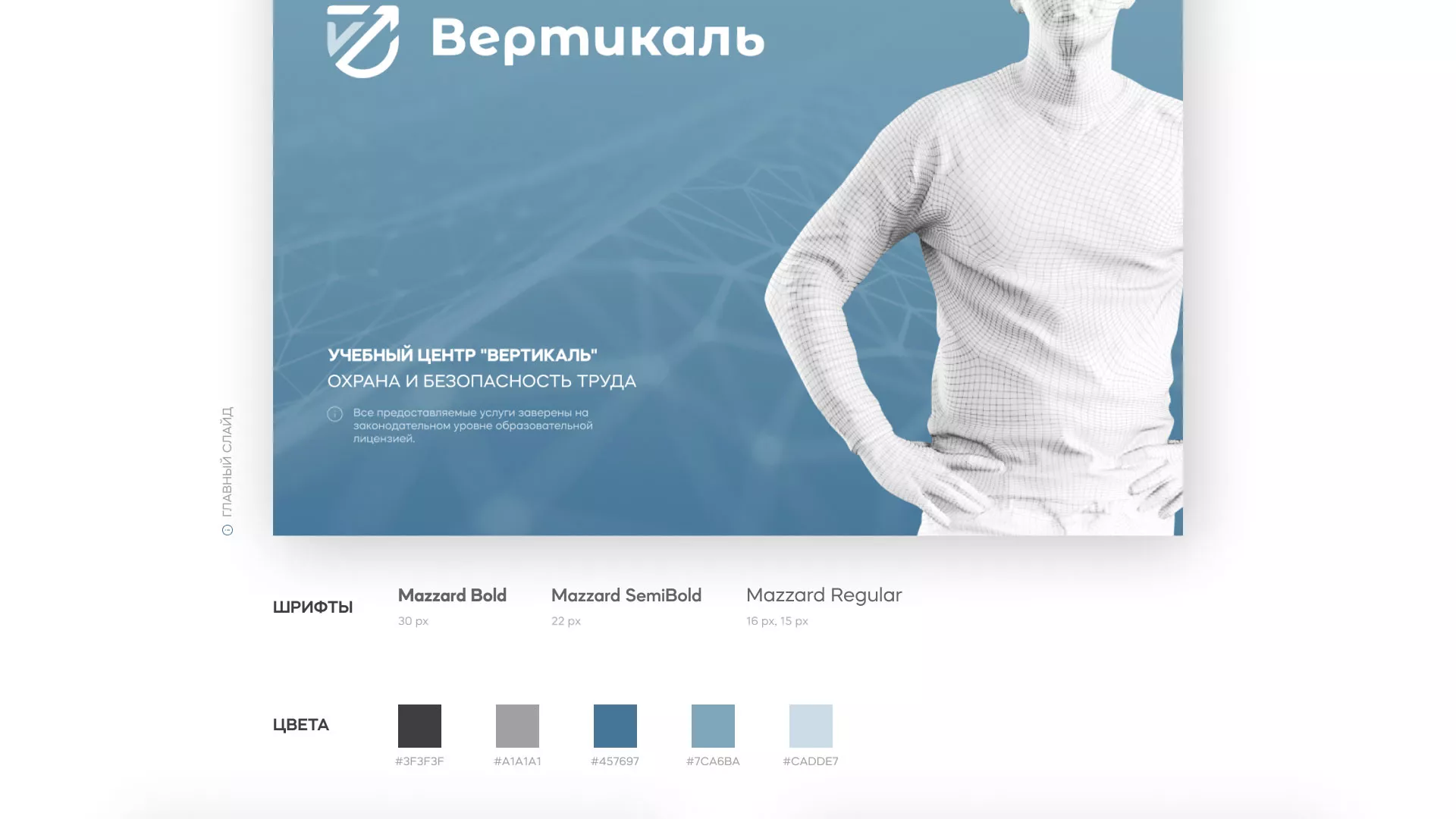 Разработка презентации для учебного центра «Вертикаль» в Звенигово