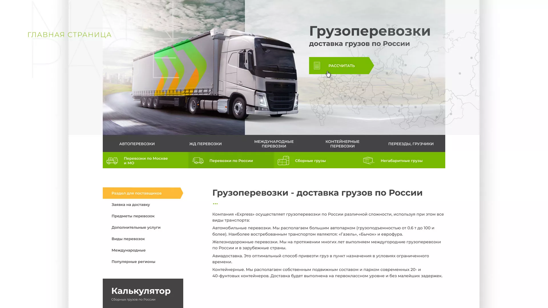Разработка логотипа и сайта компании «Инком-Логистика» в Звенигово