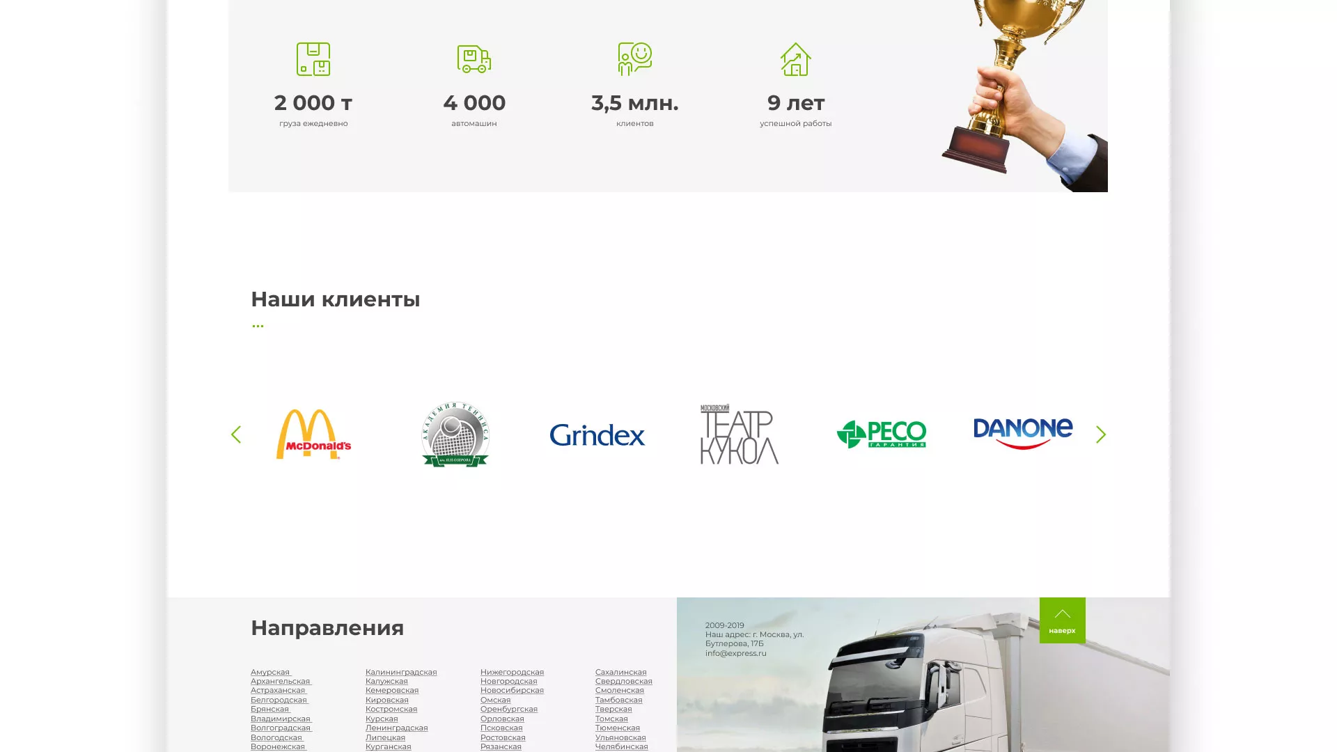 Разработка логотипа и сайта компании «Инком-Логистика» в Звенигово