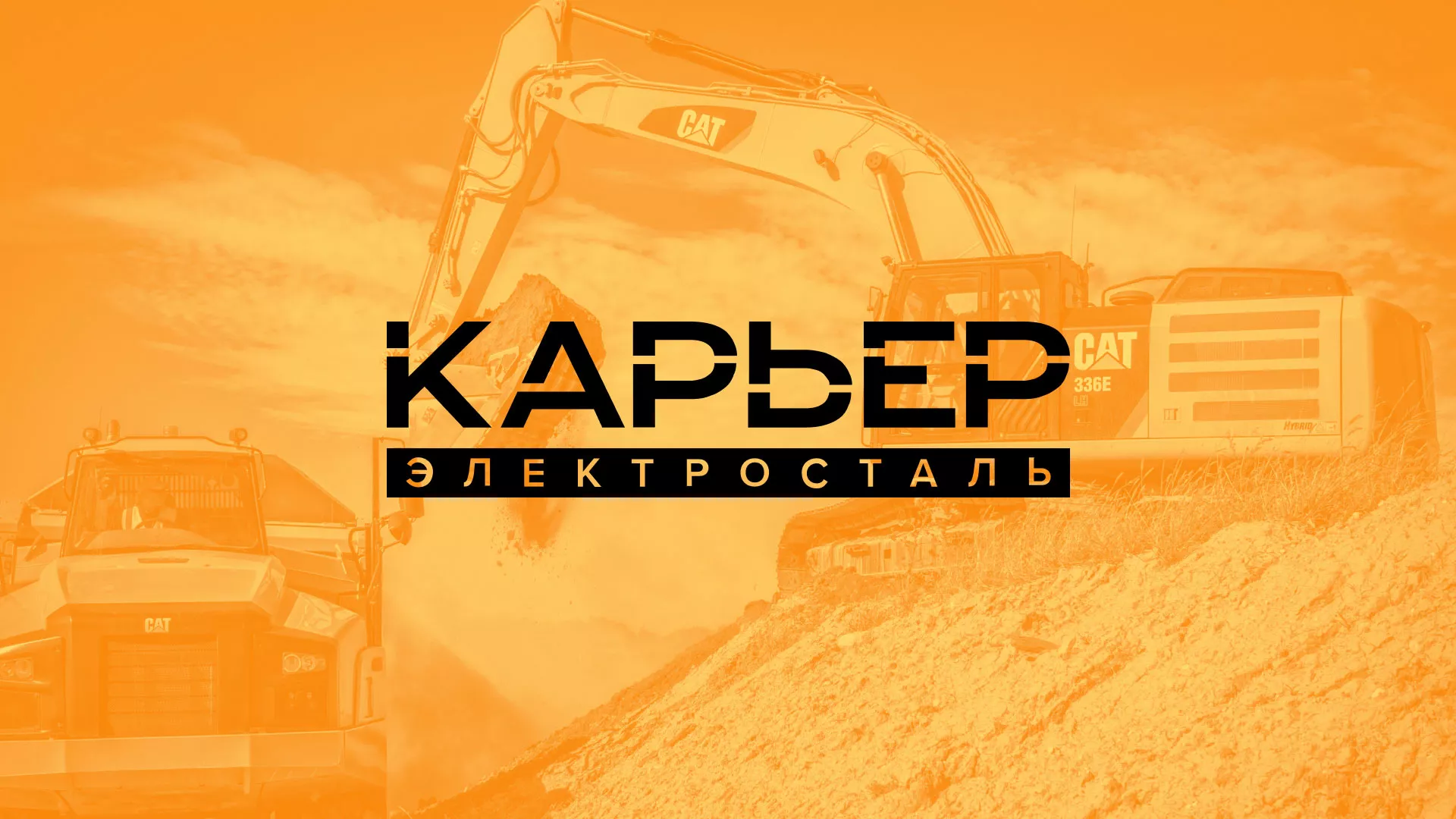 Разработка сайта по продаже нерудных материалов «Карьер» в Звенигово