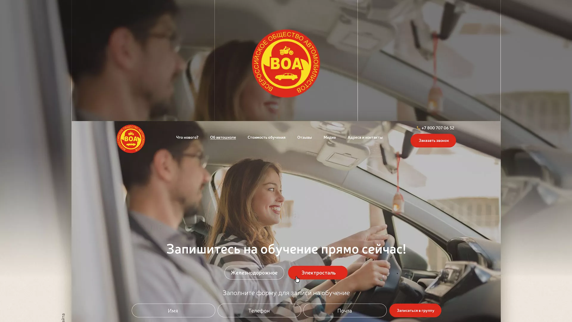 Разработка сайта для автошколы ВОА в Звенигово