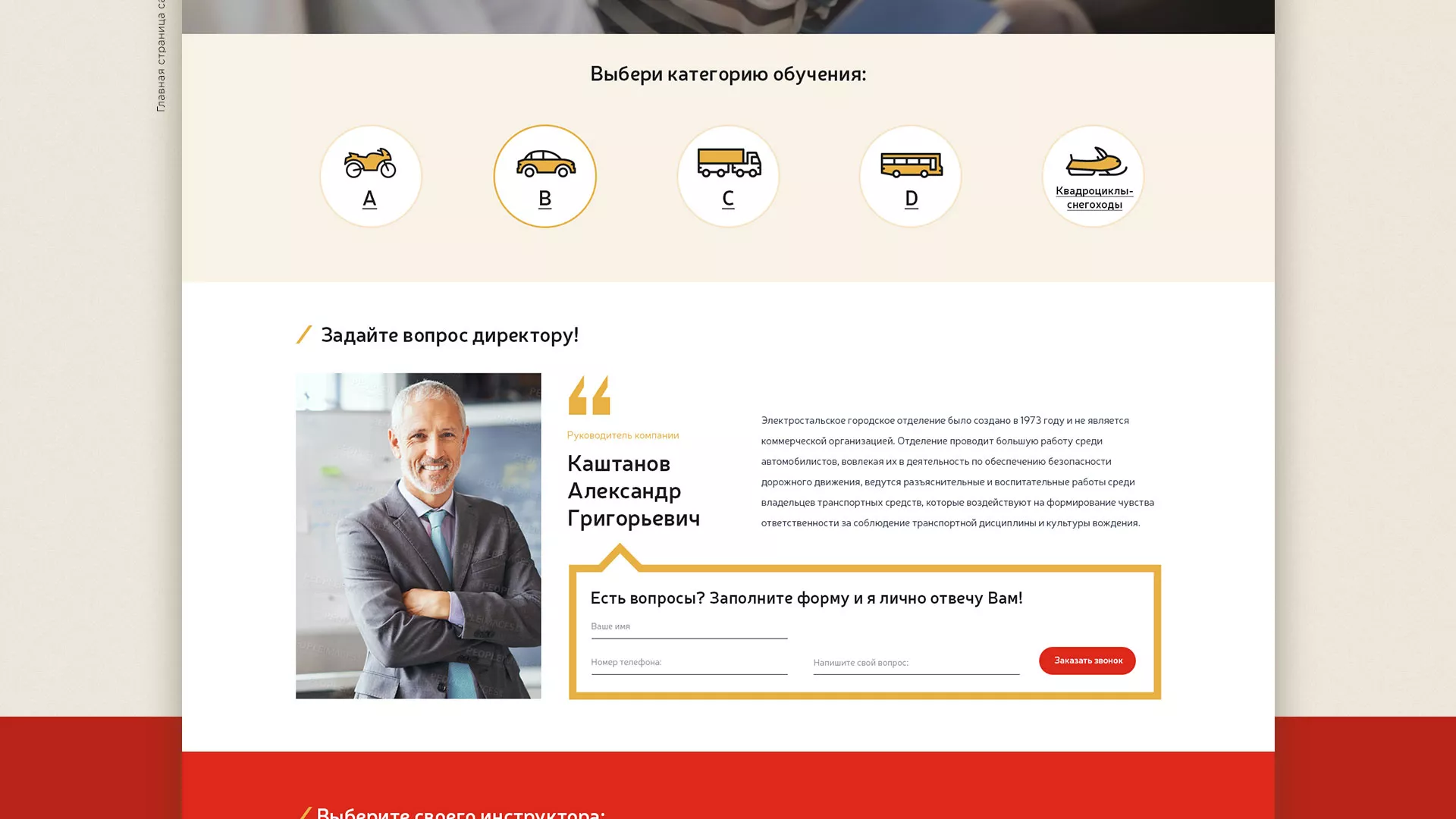 Разработка сайта для автошколы ВОА в Звенигово