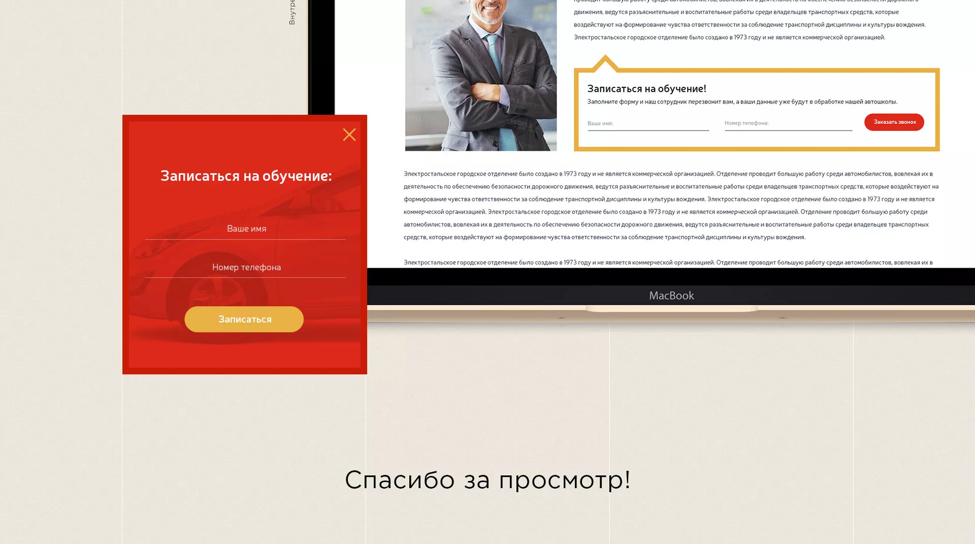 Разработка сайта для автошколы ВОА в Звенигово
