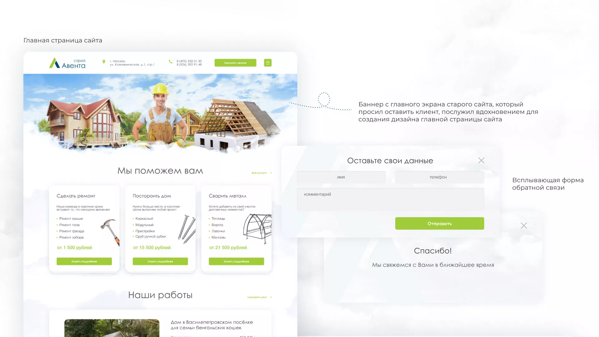 Редизайн сайта компании «Авента Строй» в Звенигово