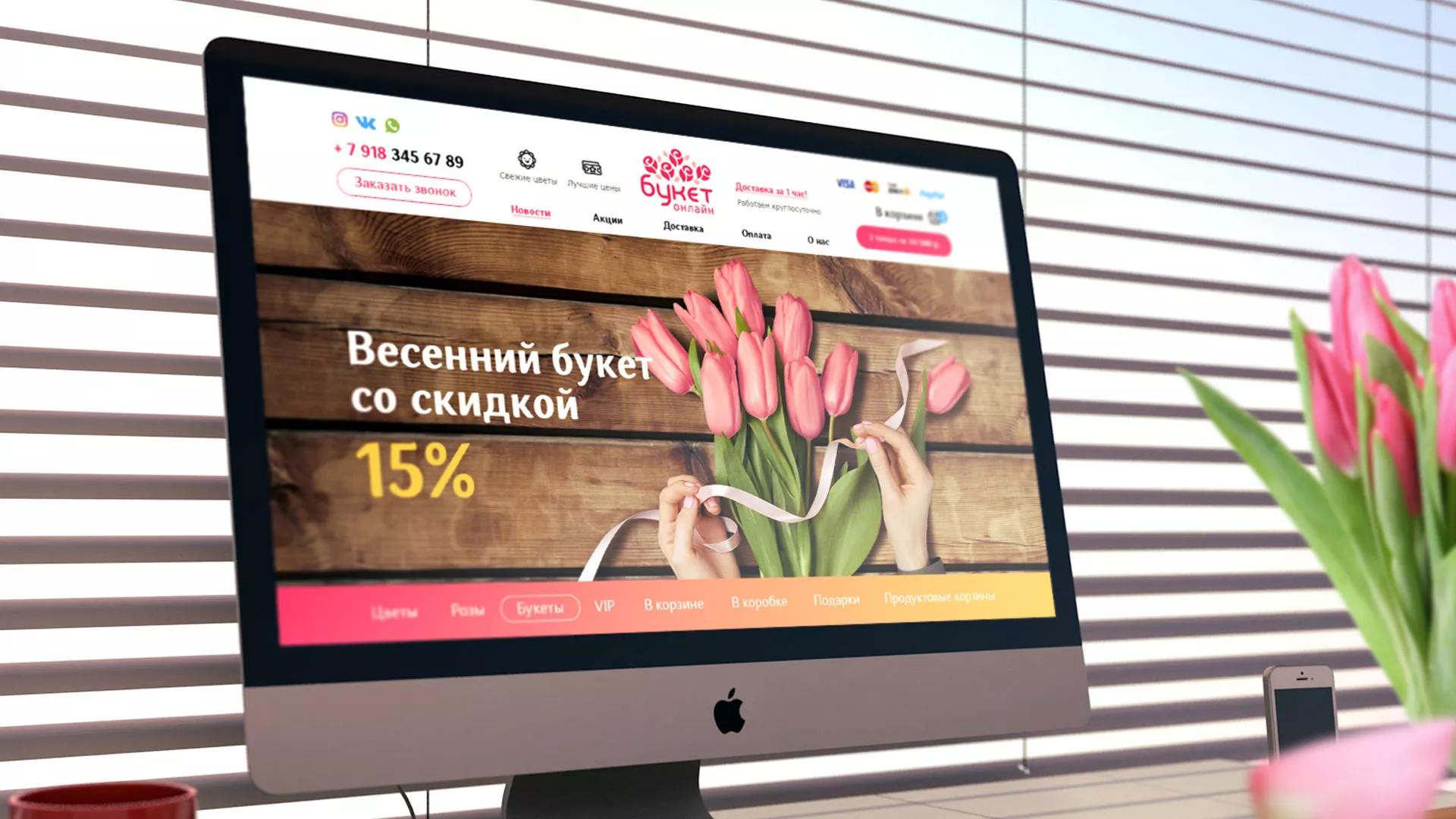 Создание интернет-магазина «Букет-онлайн» по цветам в Звенигово