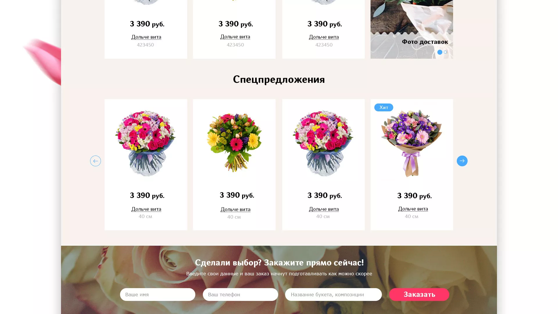 Создание интернет-магазина «Букет-онлайн» по цветам в Звенигово