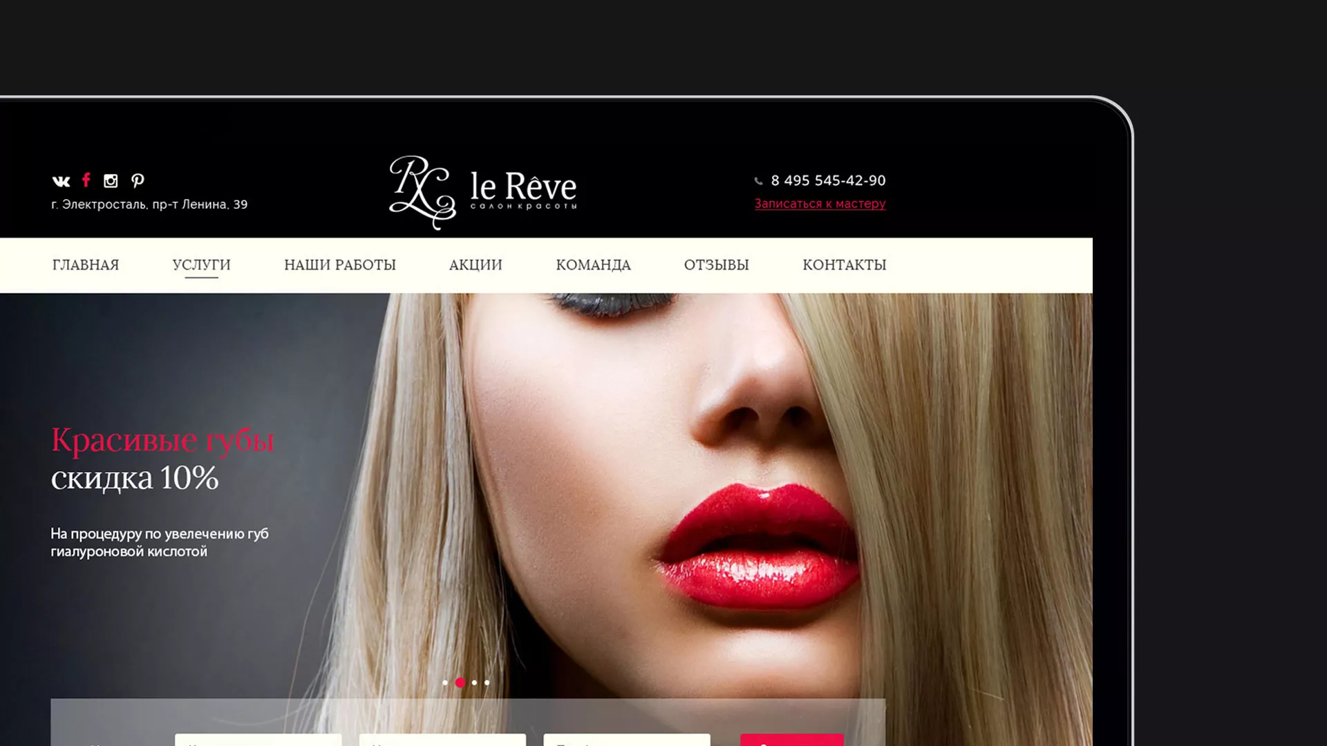 Создание сайта для салона красоты «Le Reve» в Звенигово