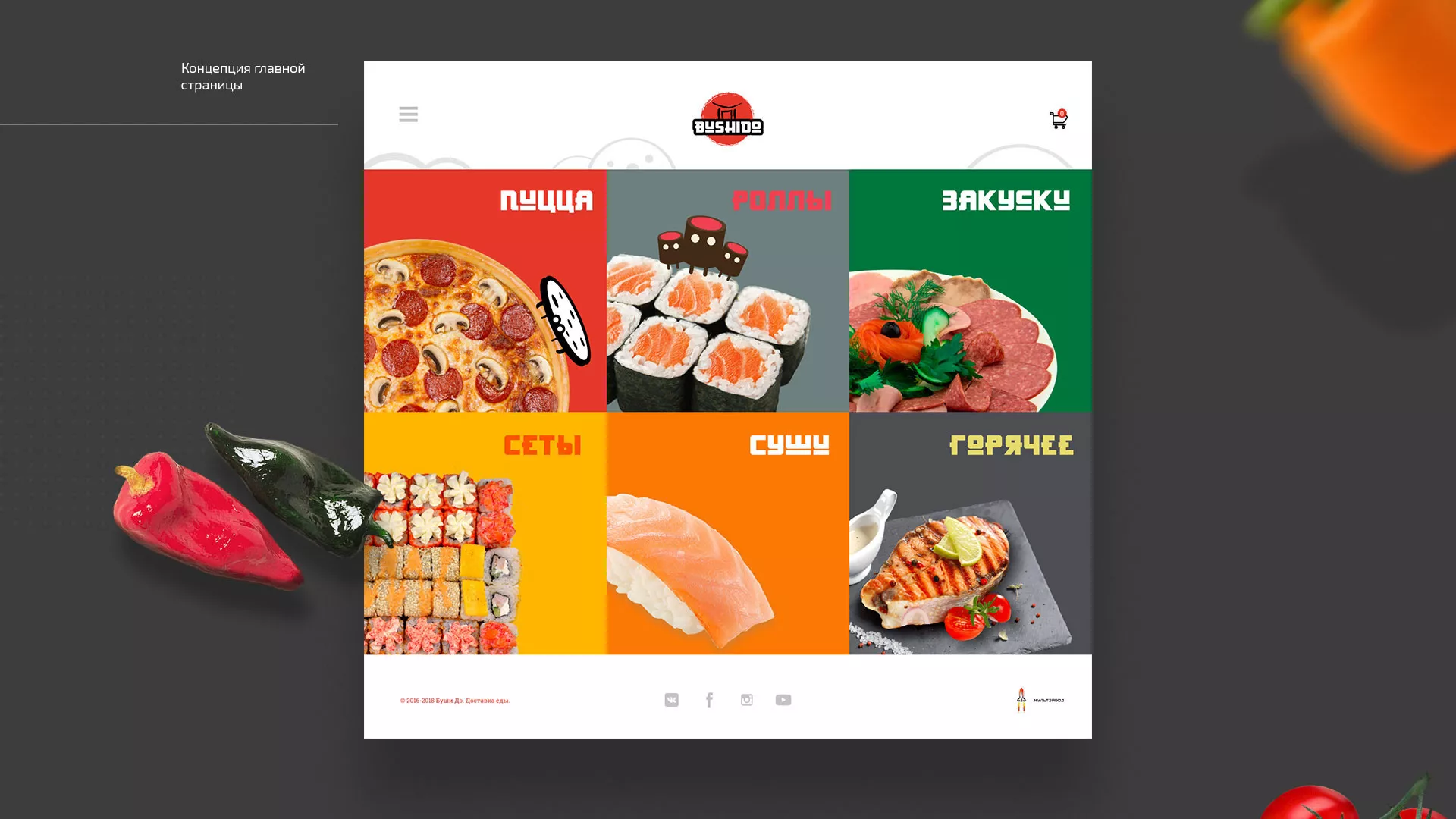 Разработка сайта для пиццерии «BUSHIDO» в Звенигово