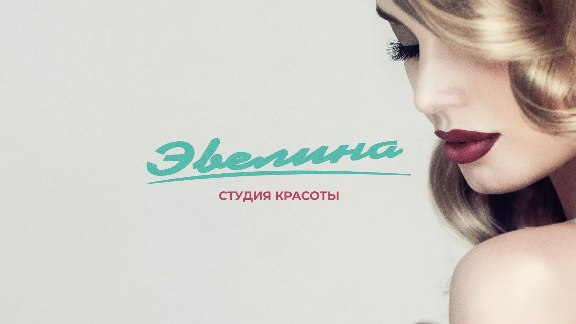 Разработка сайта для салона красоты «Эвелина» в Звенигово