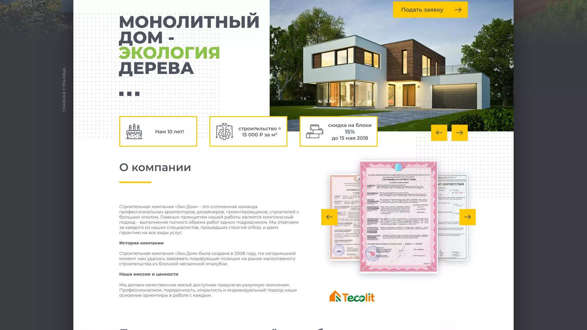 Создание сайта для строительной компании «ЭКОДОМ» в Звенигово
