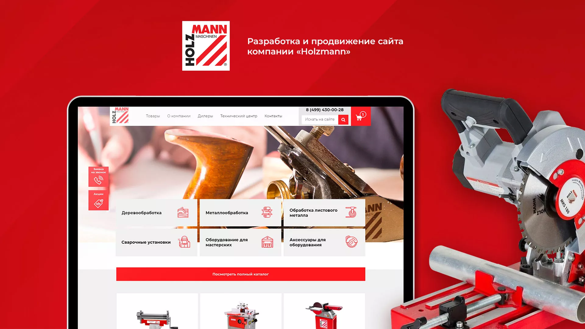 Создание сайта компании «HOLZMANN Maschinen GmbH» в Звенигово