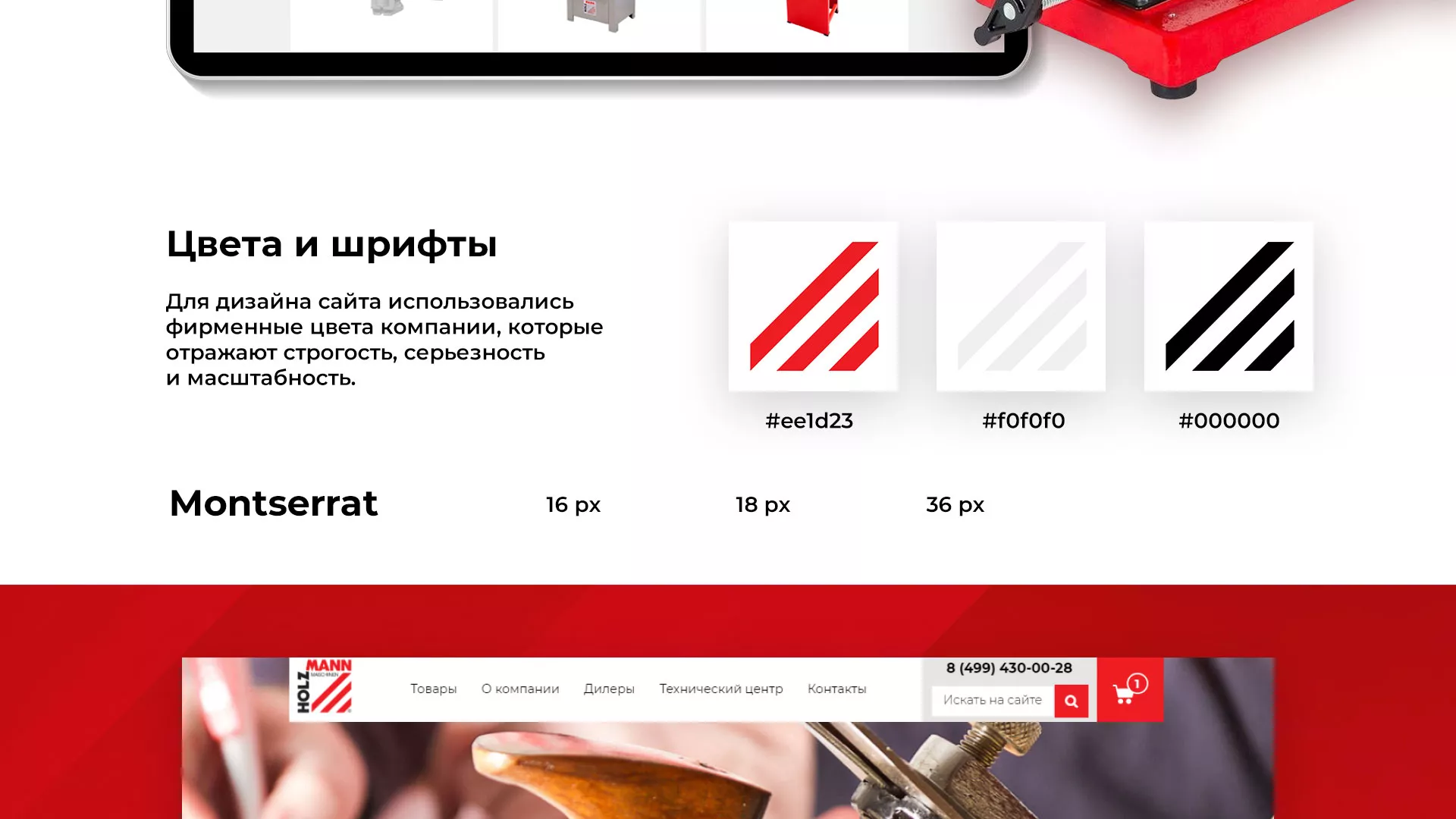 Создание сайта компании «HOLZMANN Maschinen GmbH» в Звенигово