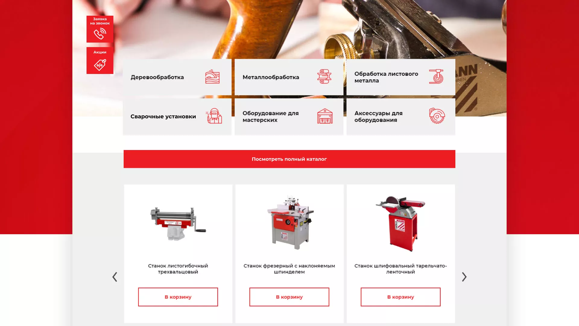 Создание сайта компании «HOLZMANN Maschinen GmbH» в Звенигово