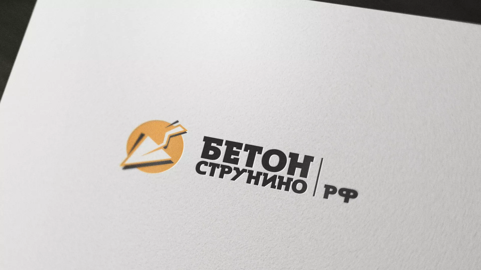 Разработка логотипа для бетонного завода в Звенигово