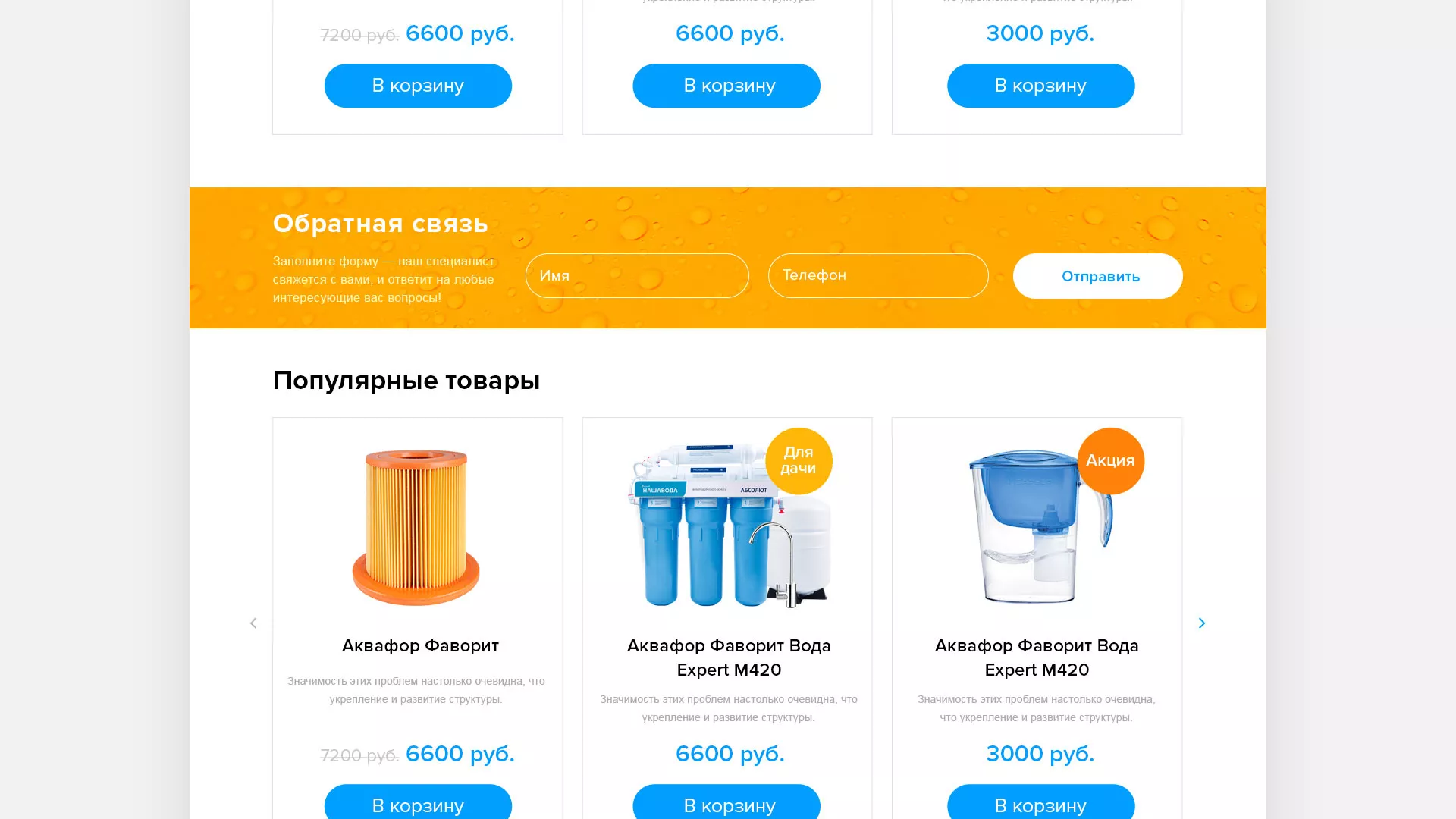 Создание интернет-магазина «Водолей» по продаже фильтров очистных сооружений в Звенигово