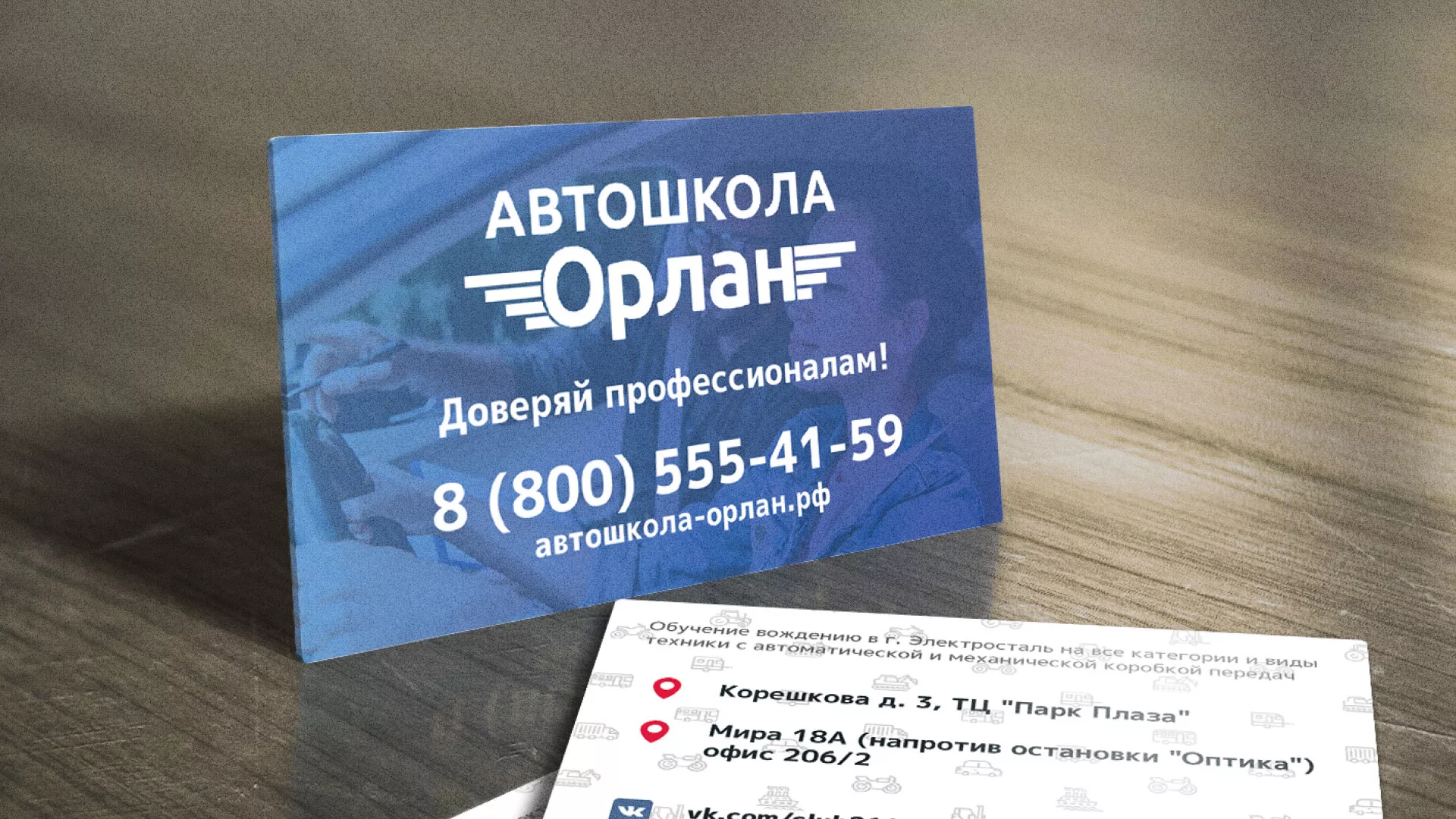 Дизайн рекламных визиток для автошколы «Орлан» в Звенигово