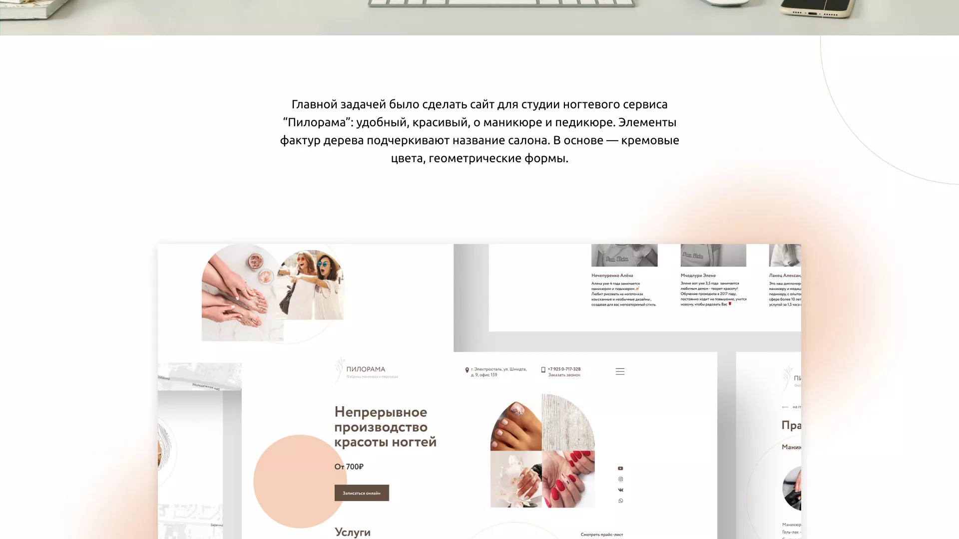 Разработка сайта для ногтевого сервиса «Пилорама» в Звенигово