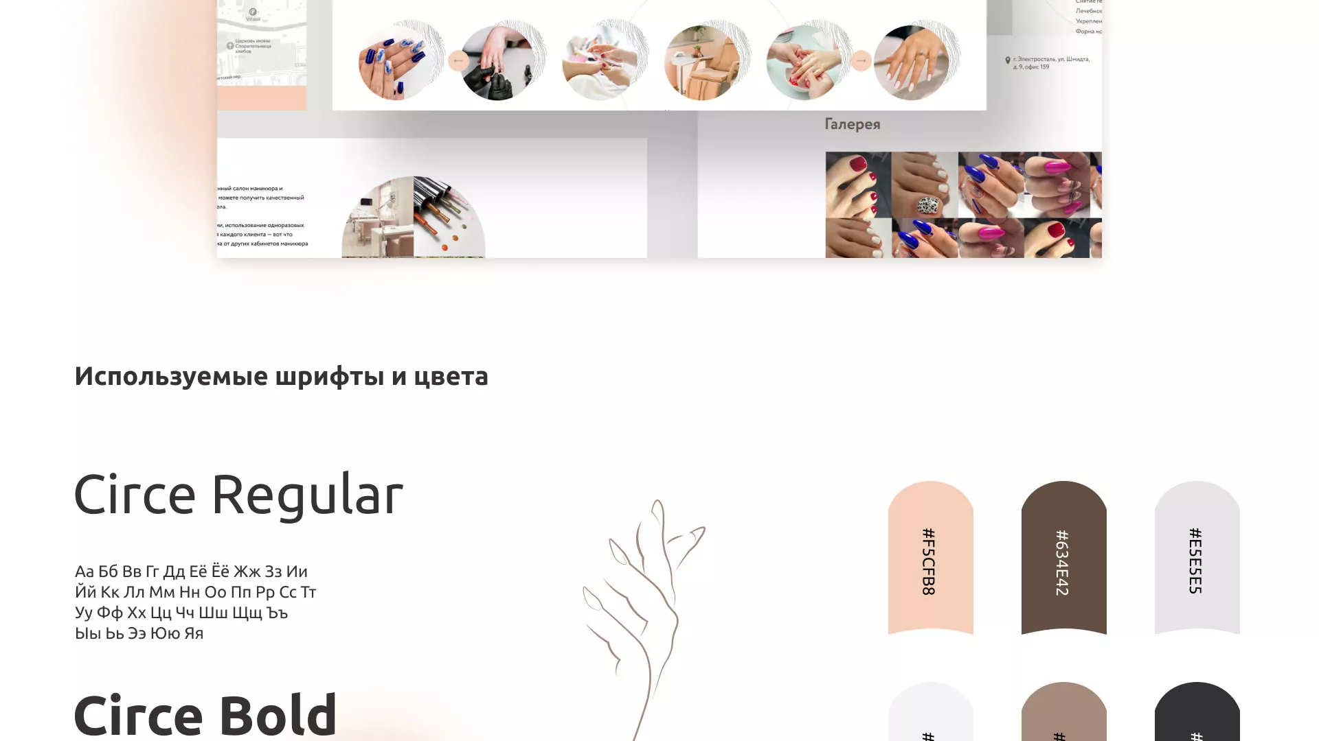 Разработка сайта для ногтевого сервиса «Пилорама» в Звенигово