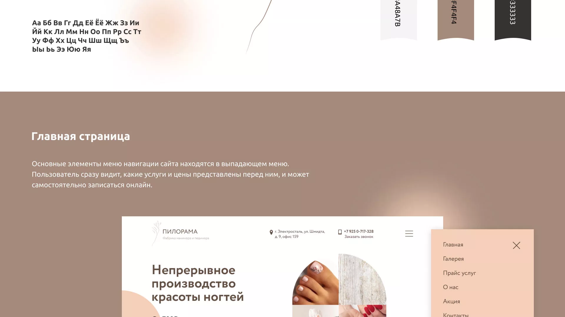 Разработка сайта для ногтевого сервиса «Пилорама» в Звенигово