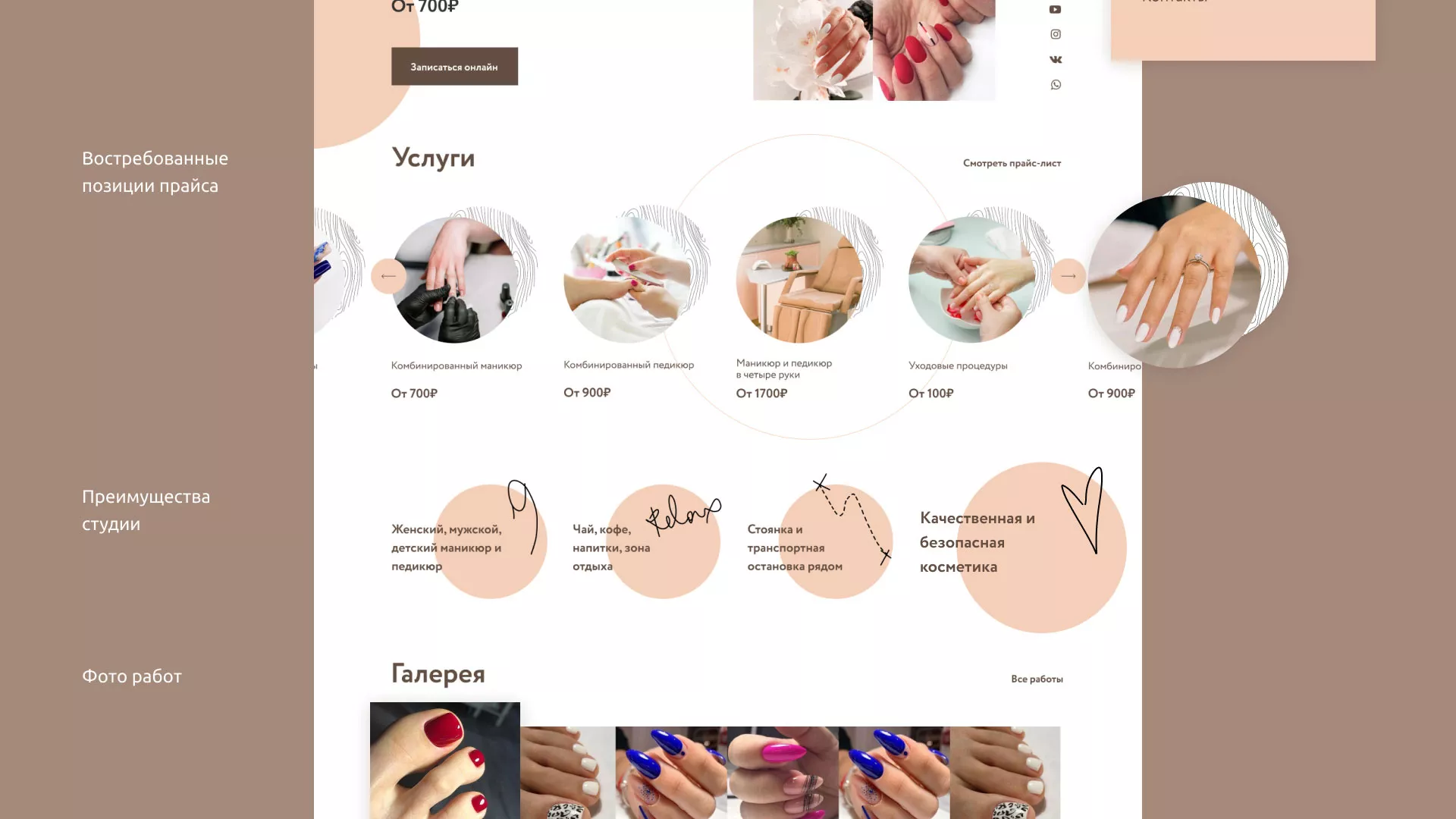 Разработка сайта для ногтевого сервиса «Пилорама» в Звенигово