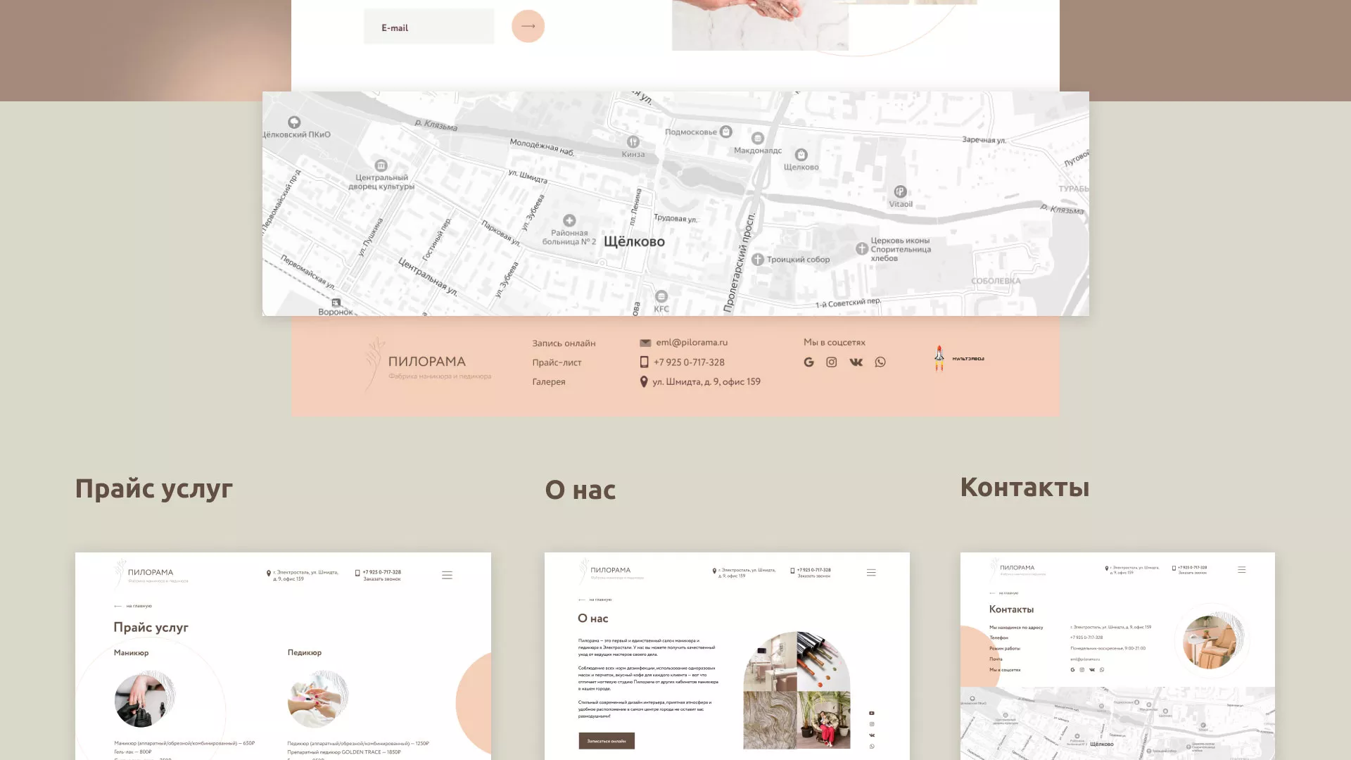 Разработка сайта для ногтевого сервиса «Пилорама» в Звенигово