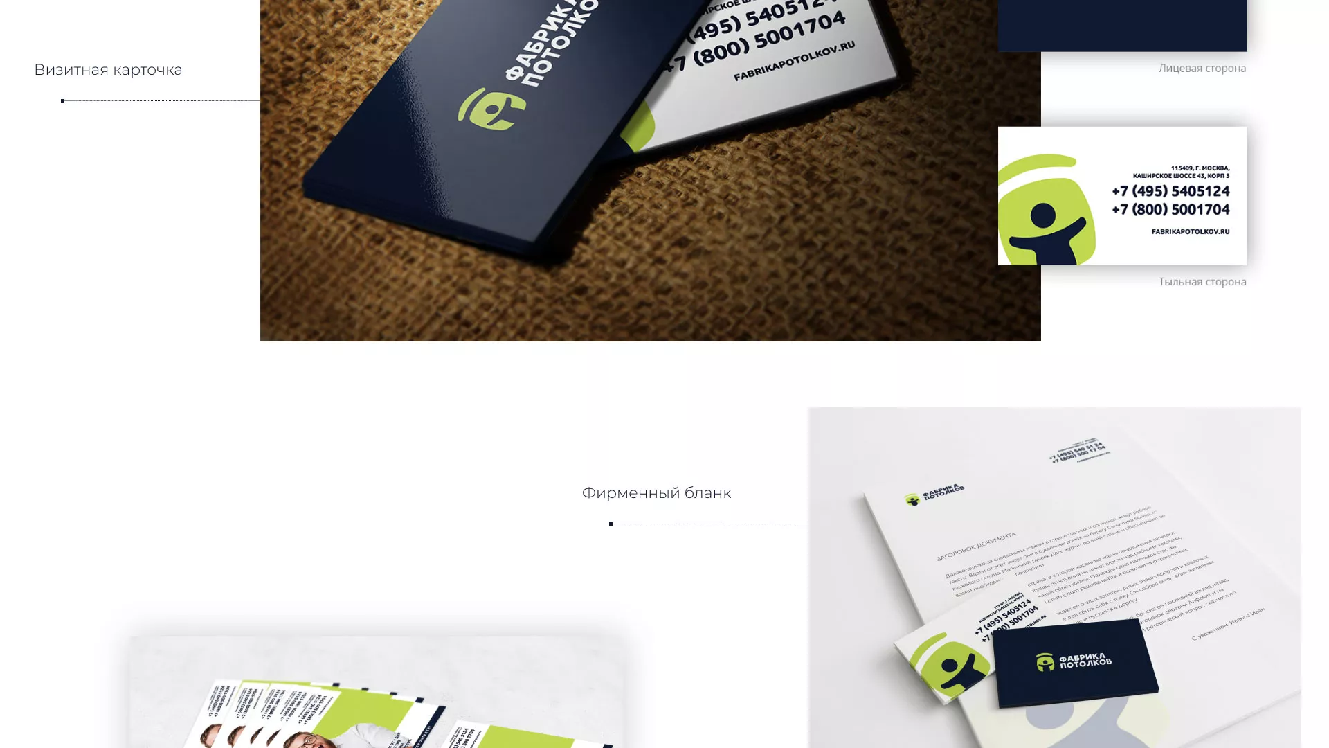 Разработка фирменного стиля для фабрики натяжных потолков в Звенигово