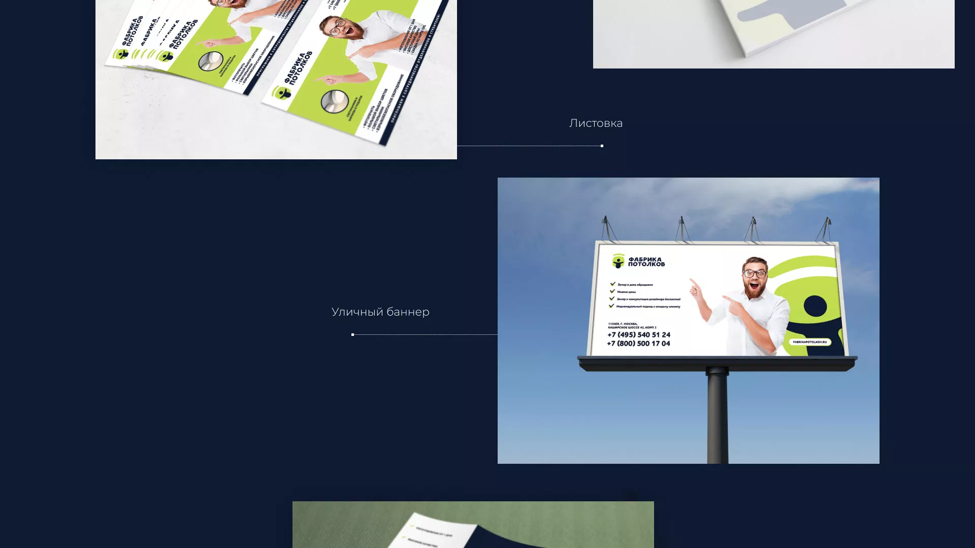 Разработка фирменного стиля для фабрики натяжных потолков в Звенигово