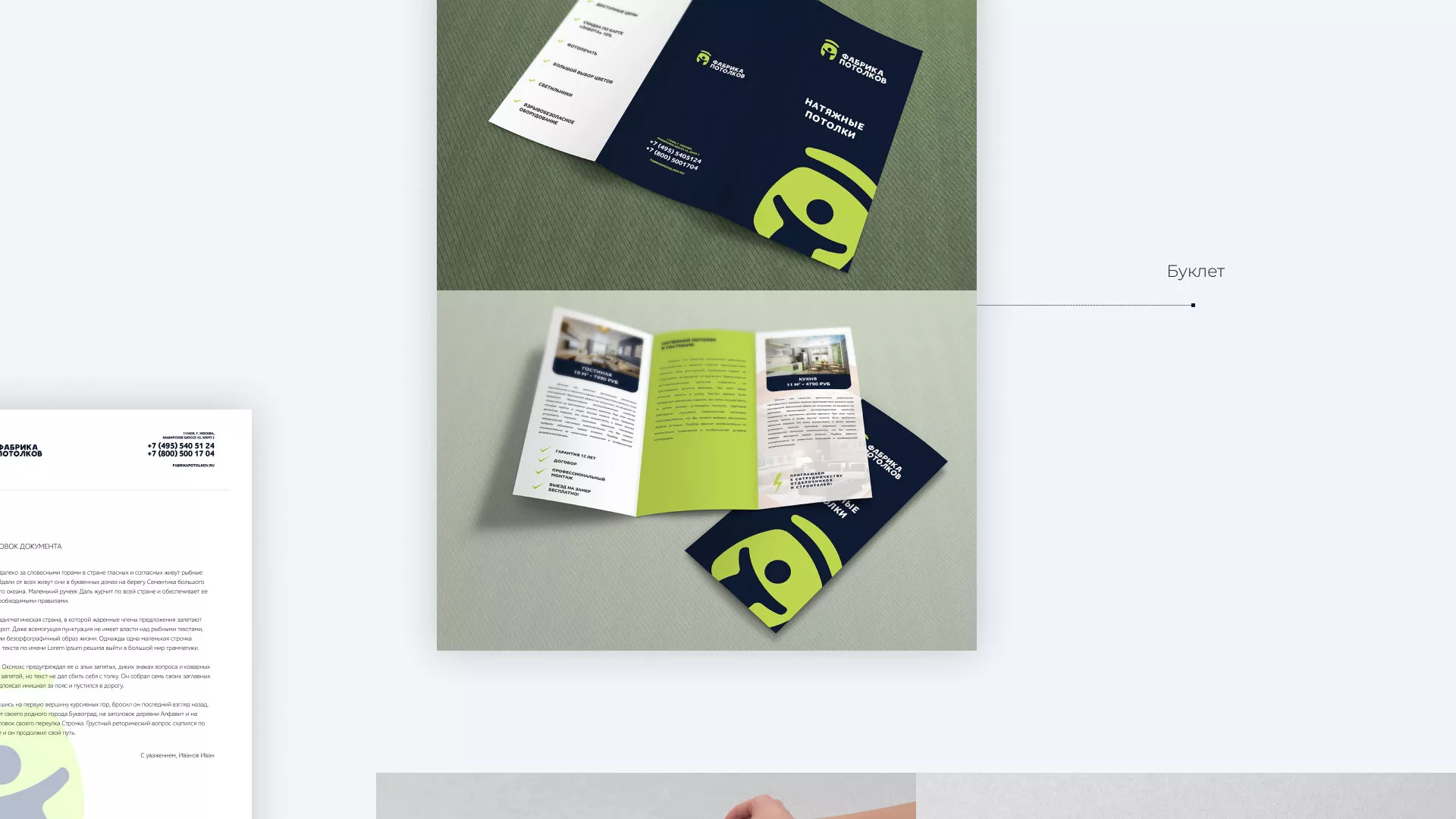 Разработка фирменного стиля для фабрики натяжных потолков в Звенигово