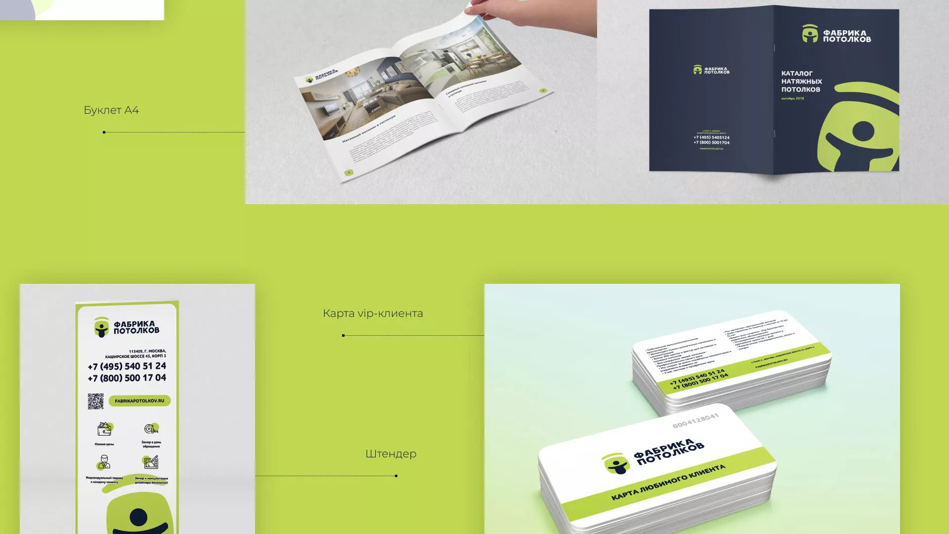 Разработка фирменного стиля для фабрики натяжных потолков в Звенигово