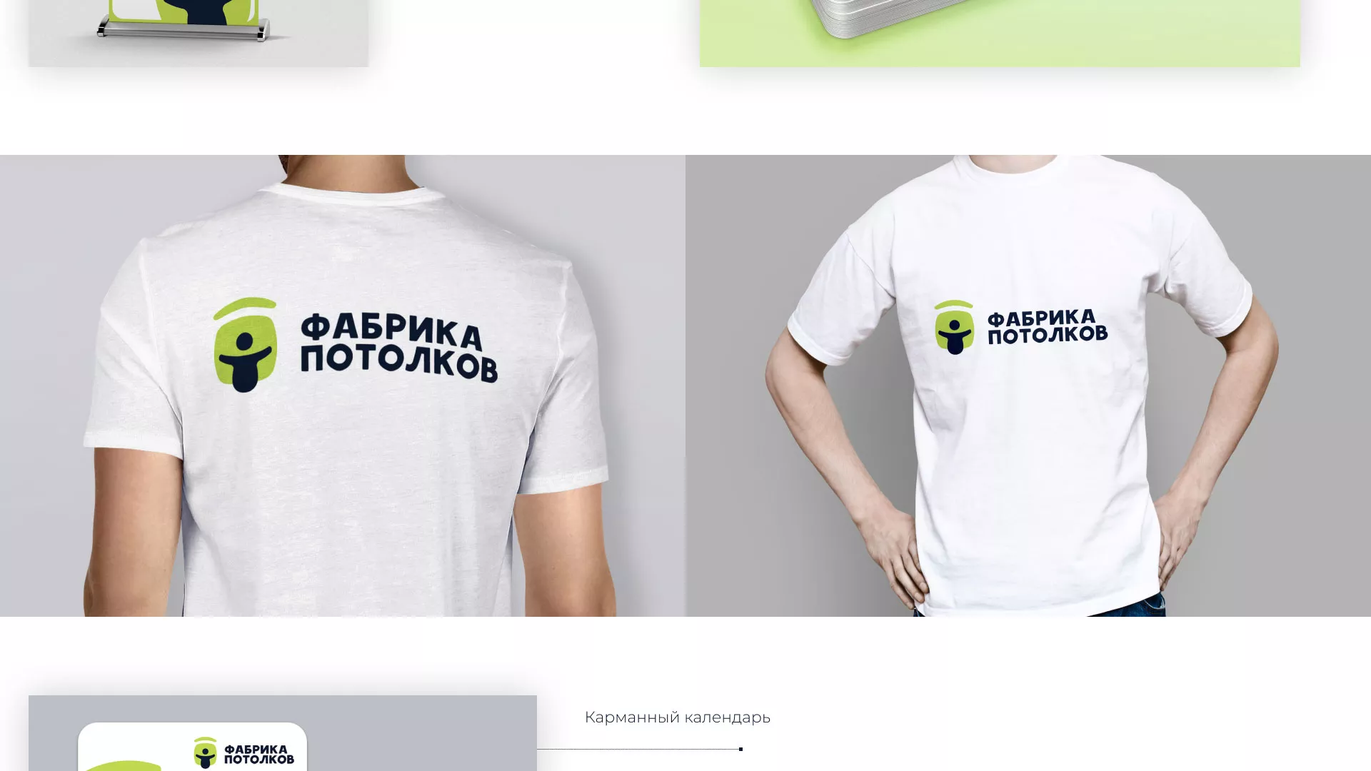 Разработка фирменного стиля для фабрики натяжных потолков в Звенигово