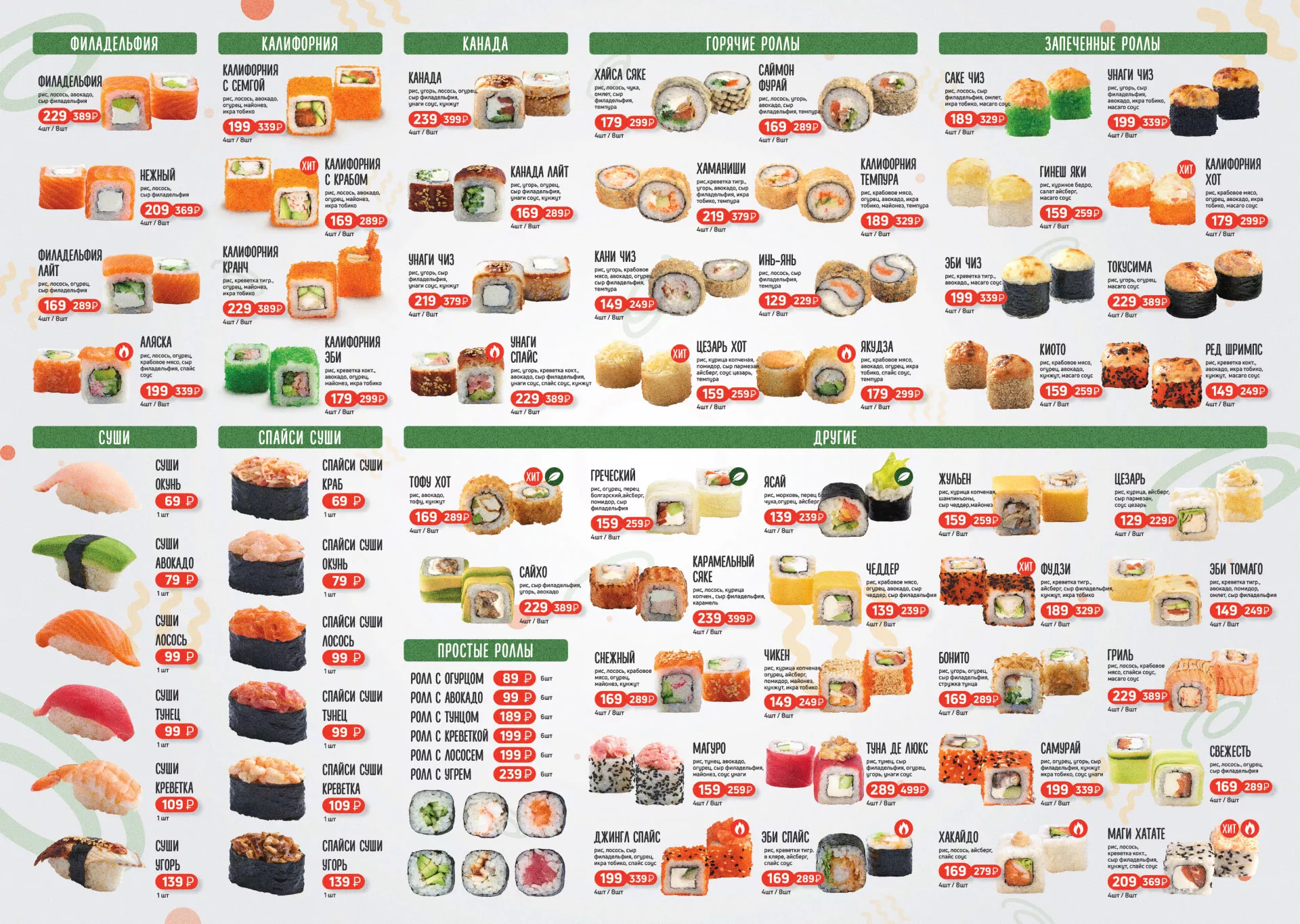 Оформление меню суши-бара «Roll Wok Club» в Звенигово